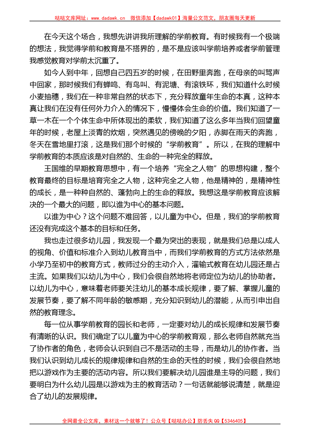 武山县教育局局长杜永胜：在全县学前教育工作会议上的讲话_第2页