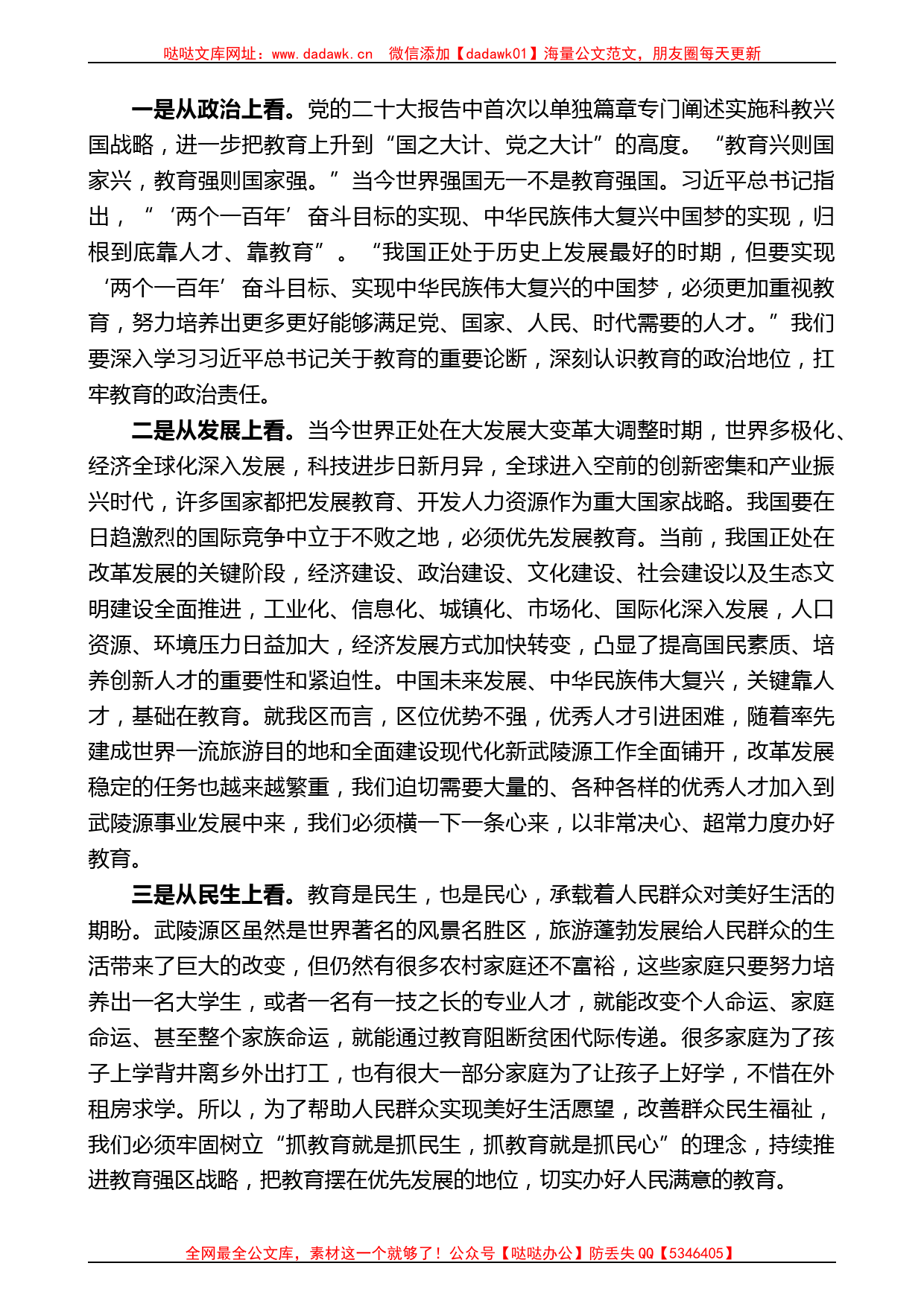 系列№武陵源区教育局局长吴俞萍：在2023年全区教育工作会议上的讲话_第2页