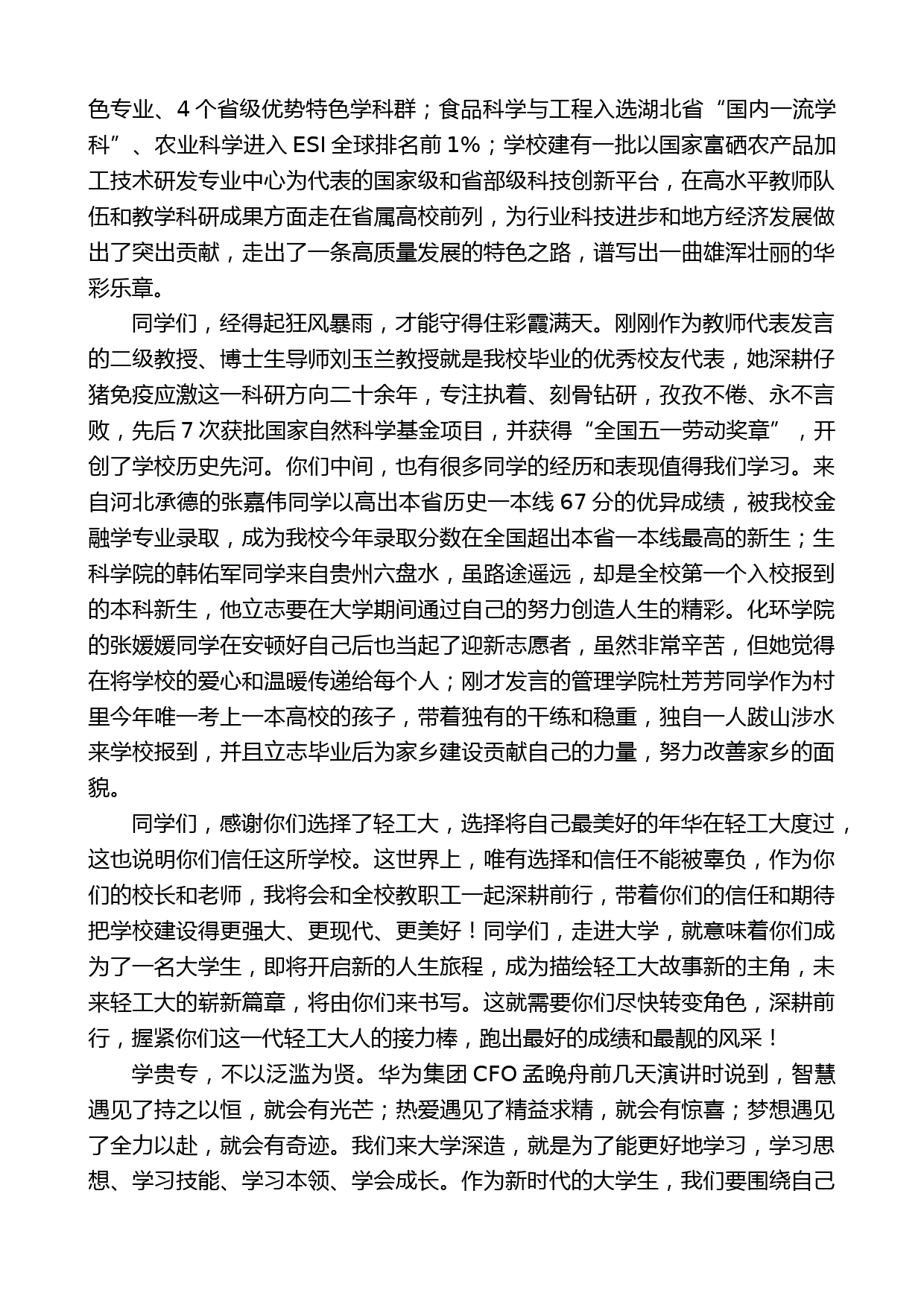 校长董仕节：在2022级新生开学典礼暨军训会操表演上的讲话_第2页