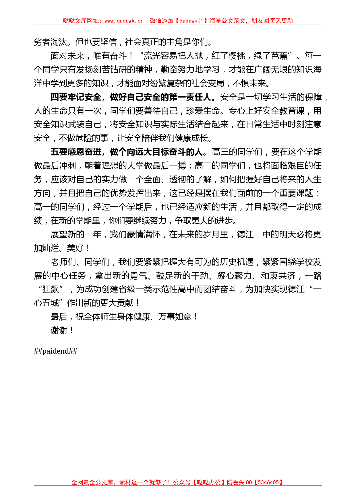 校长李旭光：在德江县第一中学2023年春季学期开学典礼上的讲话_第2页