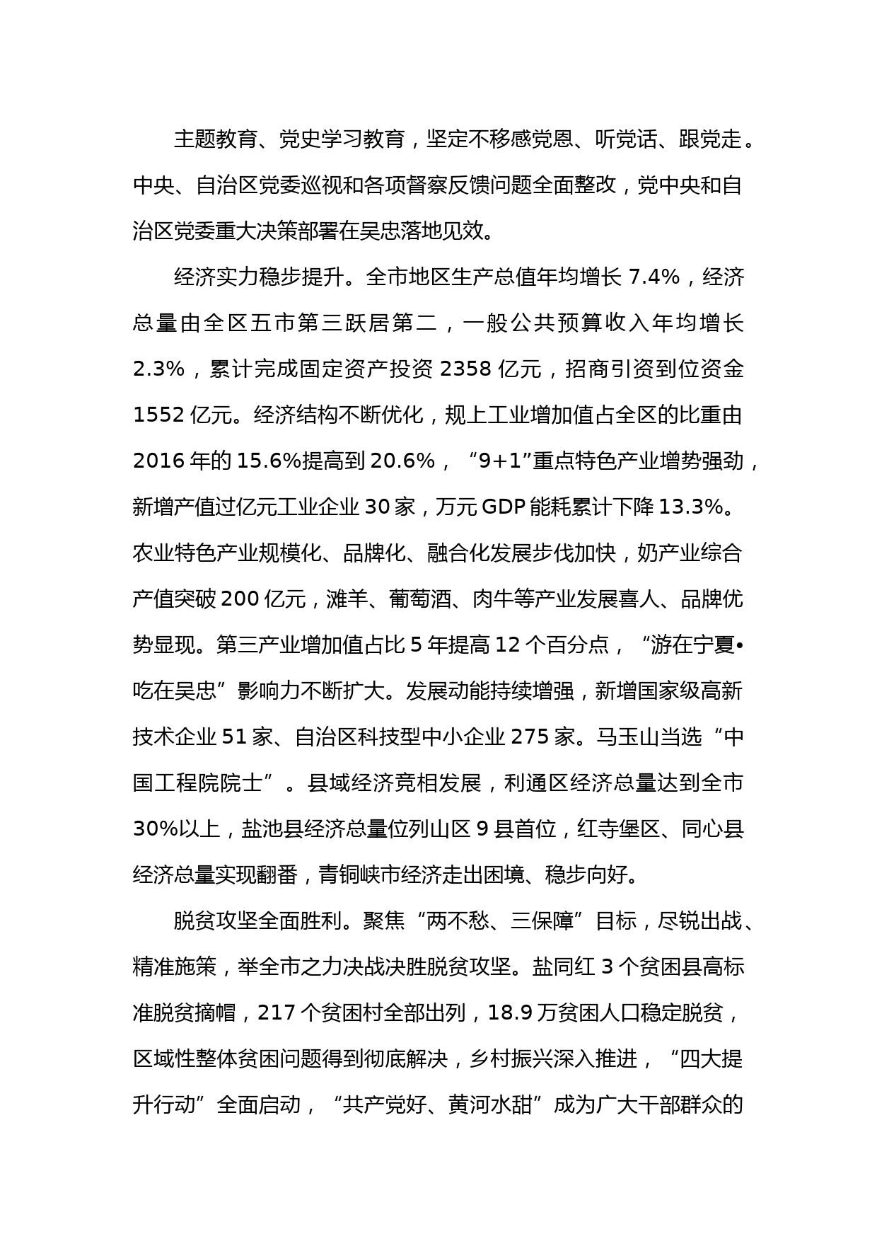 吴忠市委书记徐耀：在中国共产党吴忠市第六次代表大会上的报告_第1页