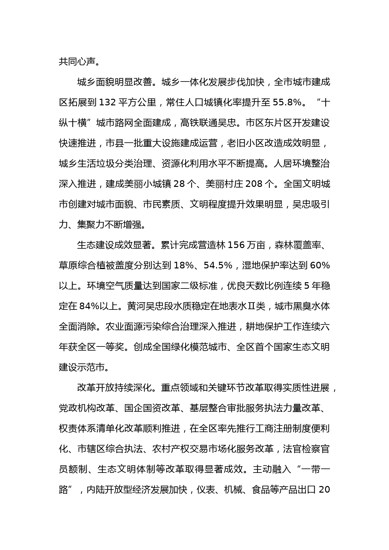 吴忠市委书记徐耀：在中国共产党吴忠市第六次代表大会上的报告_第2页