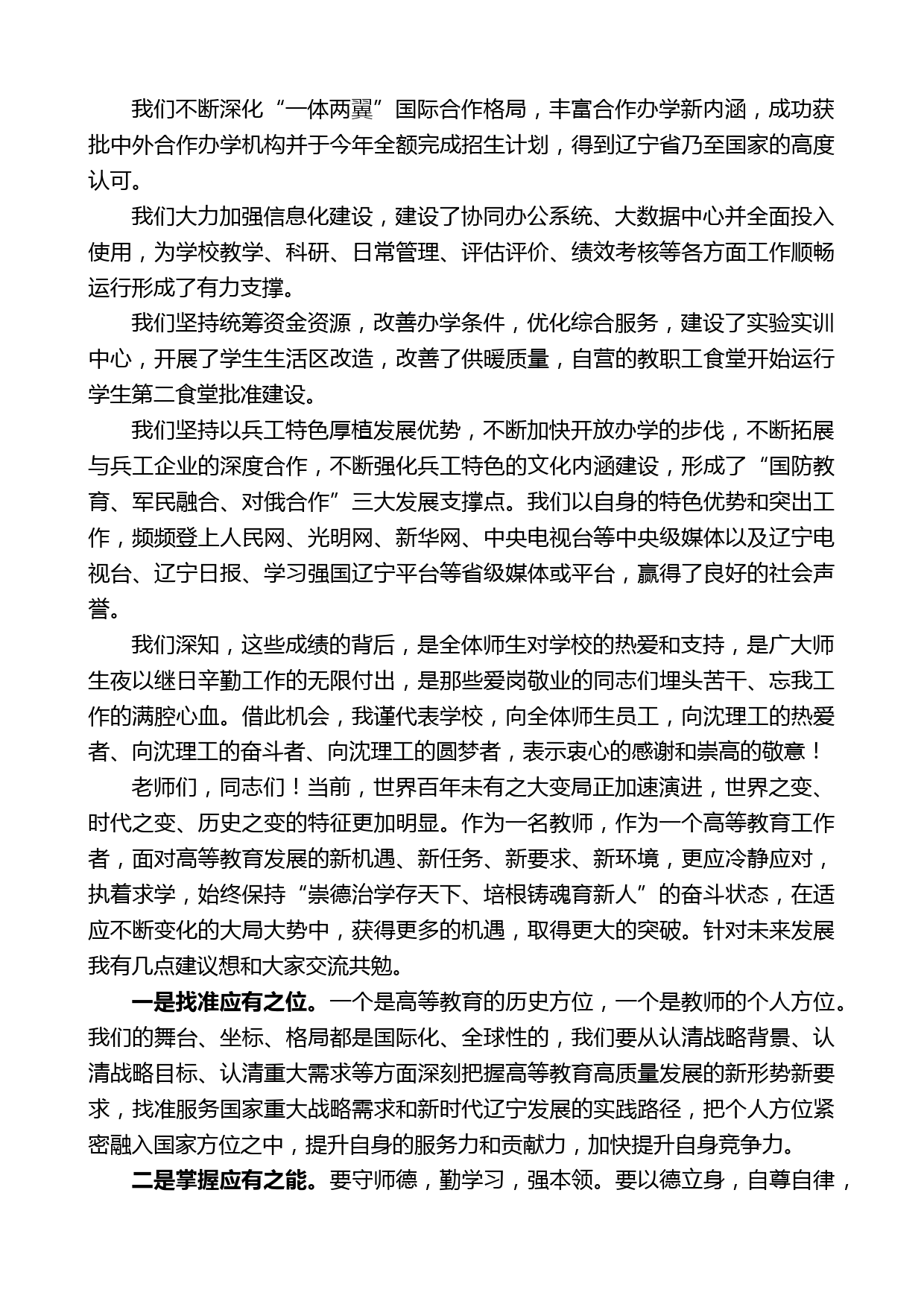 校长宁先圣：在庆祝第38个教师节暨教师表彰座谈会上的讲话_第2页