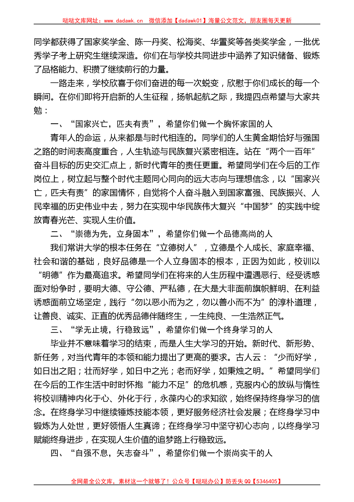 校长李忠云：在2023届毕业典礼暨学位授予仪式上的讲话_第2页