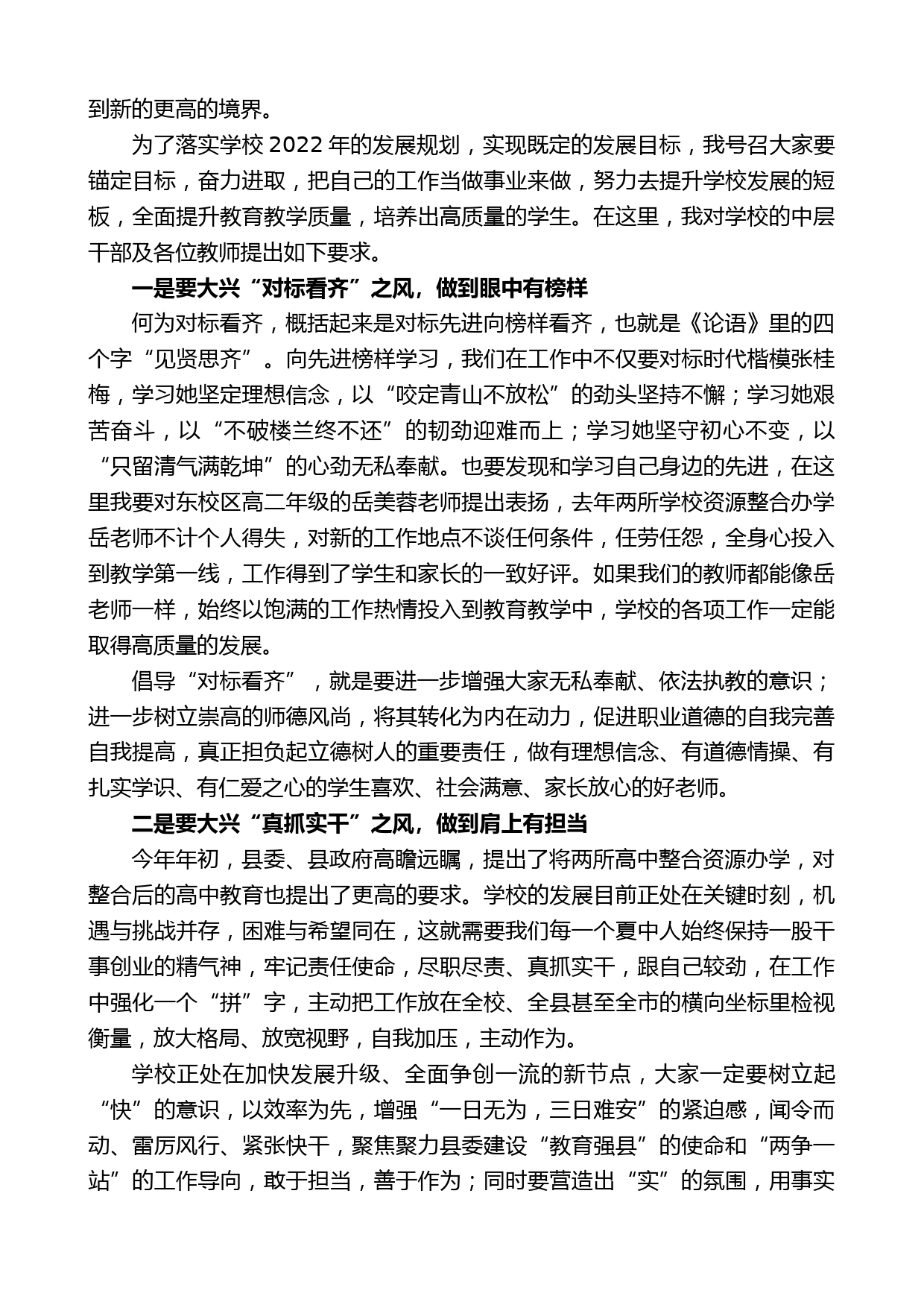 校长杨志卓：在新学年教职工大会上的讲话_第2页