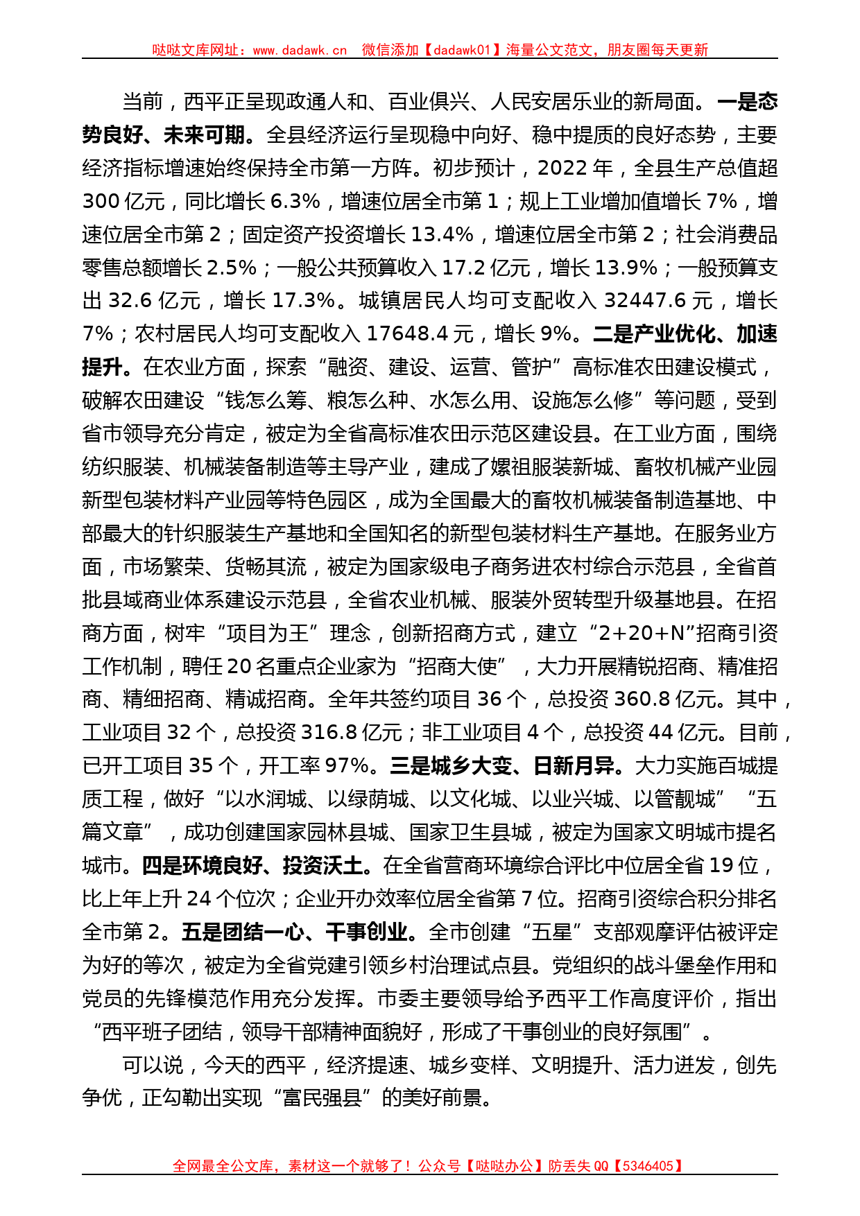 县长侯公涛：全县企业界暨新乡贤迎新春座谈会讲话提纲_第2页