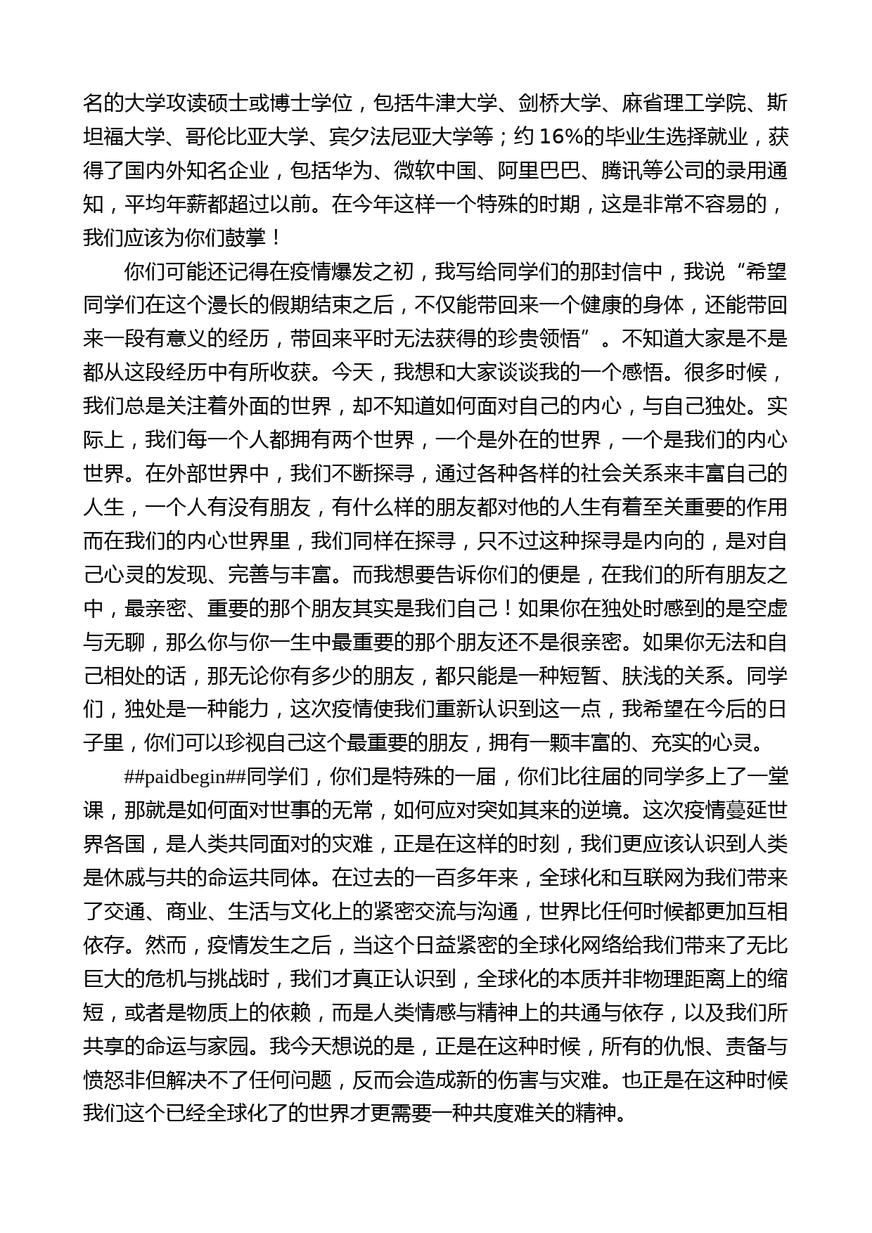 香港中文大学（深圳）校长徐扬生教授在2020年本科生毕业典礼上的讲话_第2页