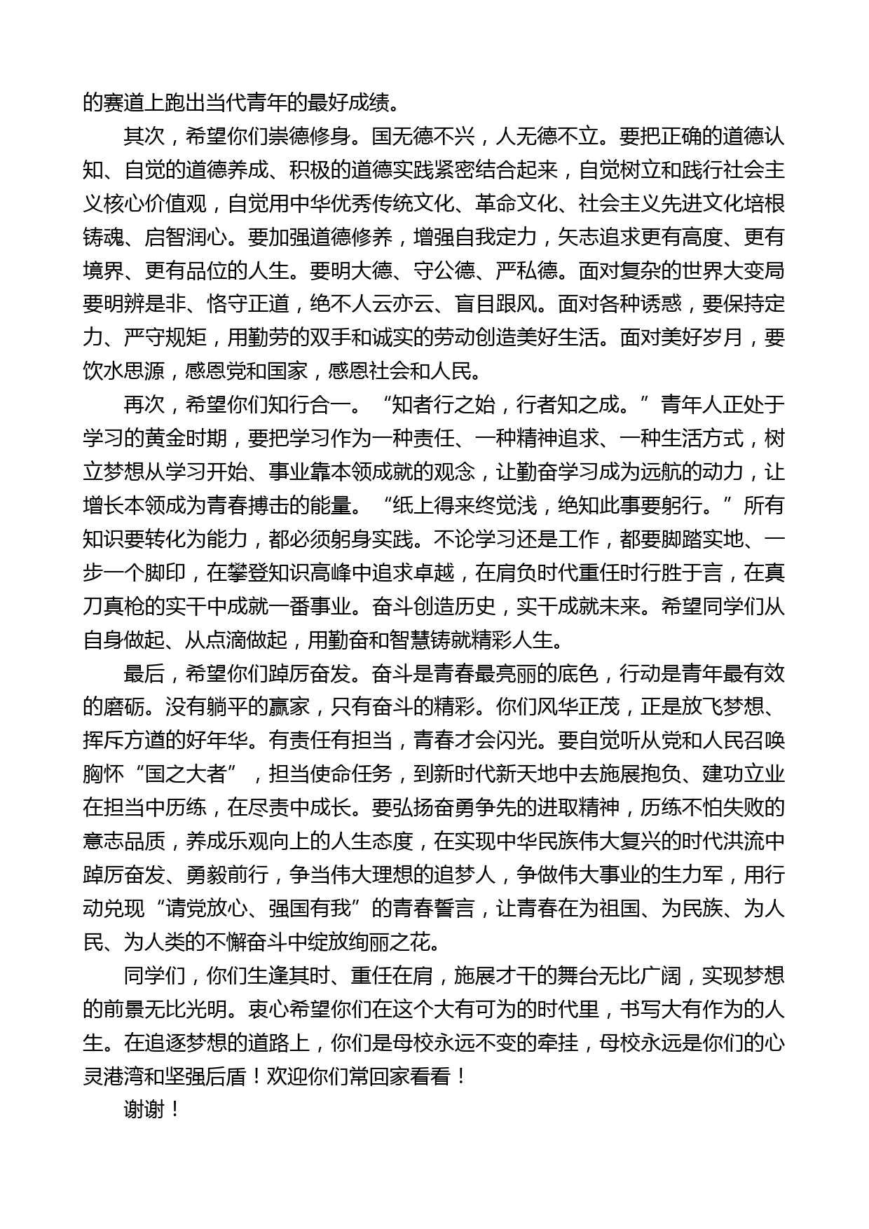 校长王德强：在2022届毕业生毕业典礼上的讲话_第2页