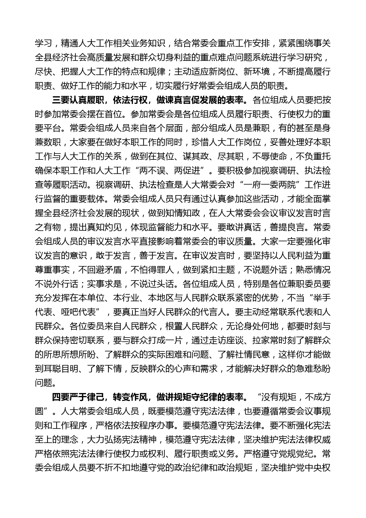 县人大常委会主任张宝林：在县十八届人大常委会第一次会议上的讲话_第2页