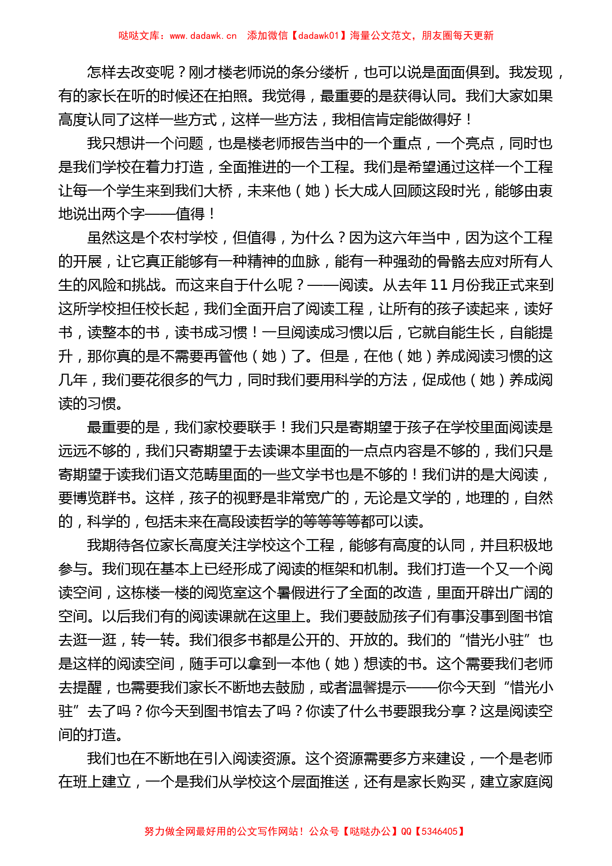 校长吴福雷：在萧山区河上镇大桥中心小学一年级新生家长会上的分享_第2页