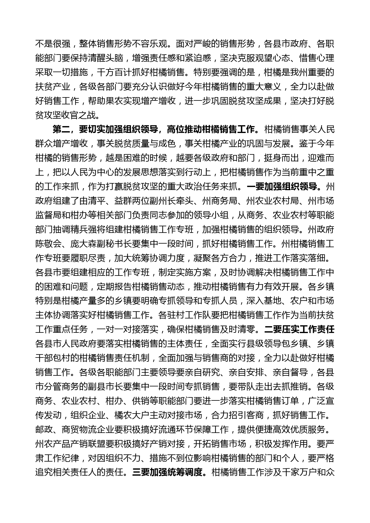 湘西州州长龙晓华：在全州柑橘销售工作视频会议上的讲话_第2页