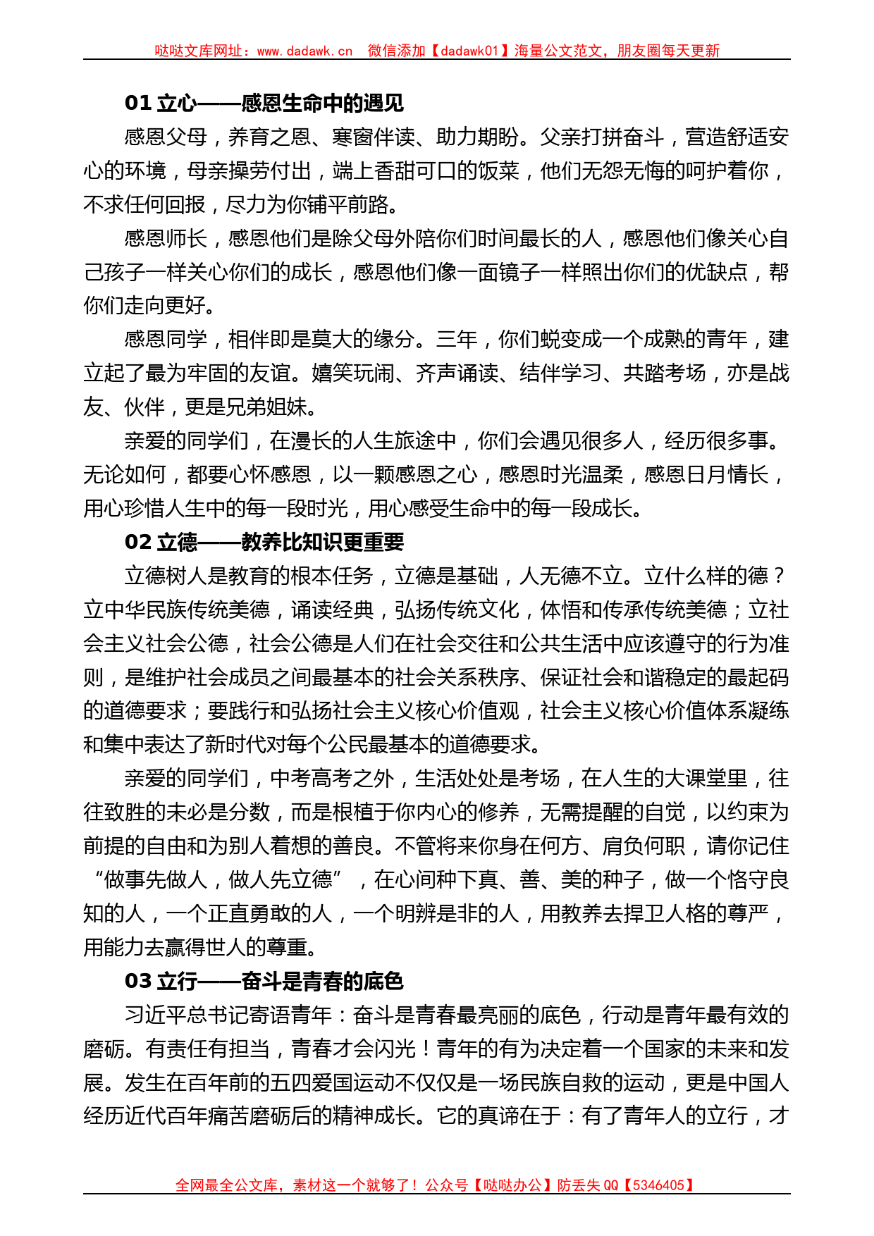 武山县杨河初级中学校长杨辉：在杨河初中2023届毕业典礼上的致辞_第2页