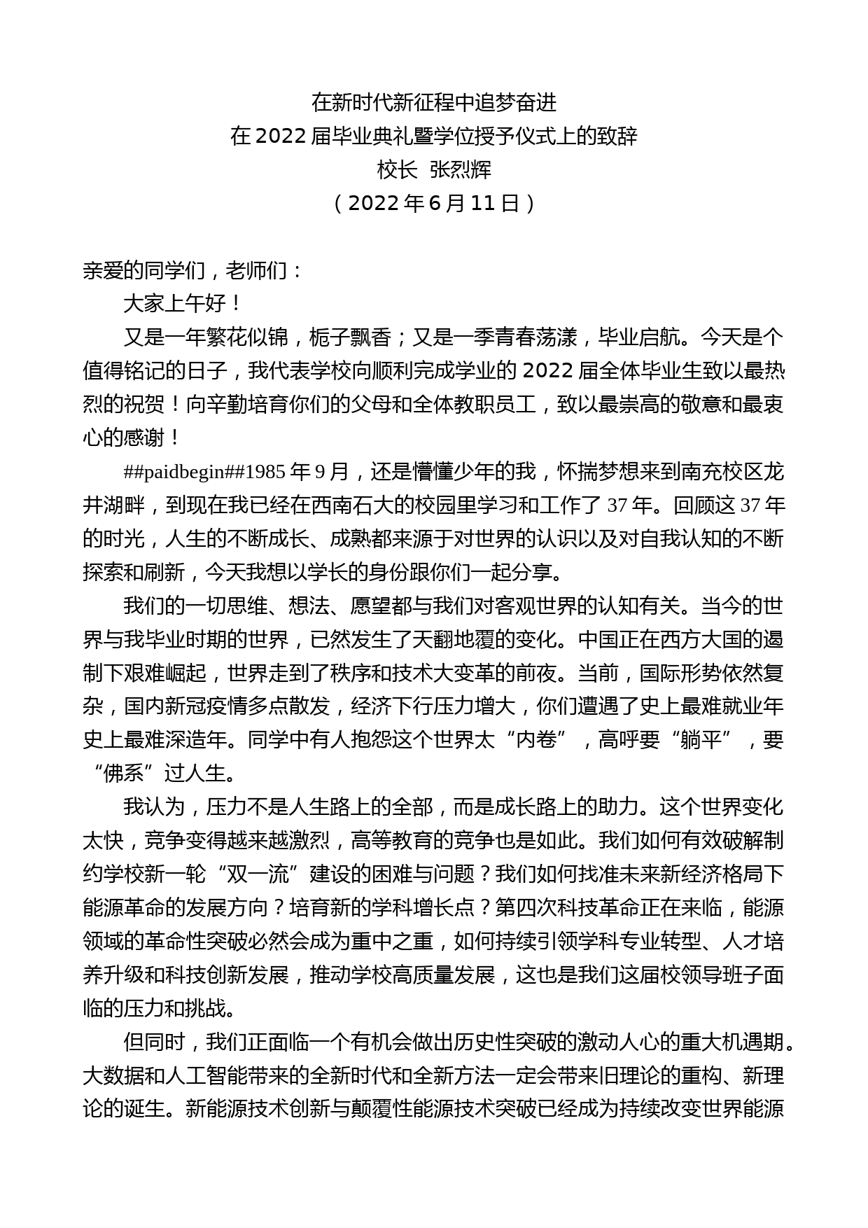 校长张烈辉：在2022届毕业典礼暨学位授予仪式上的致辞_第1页