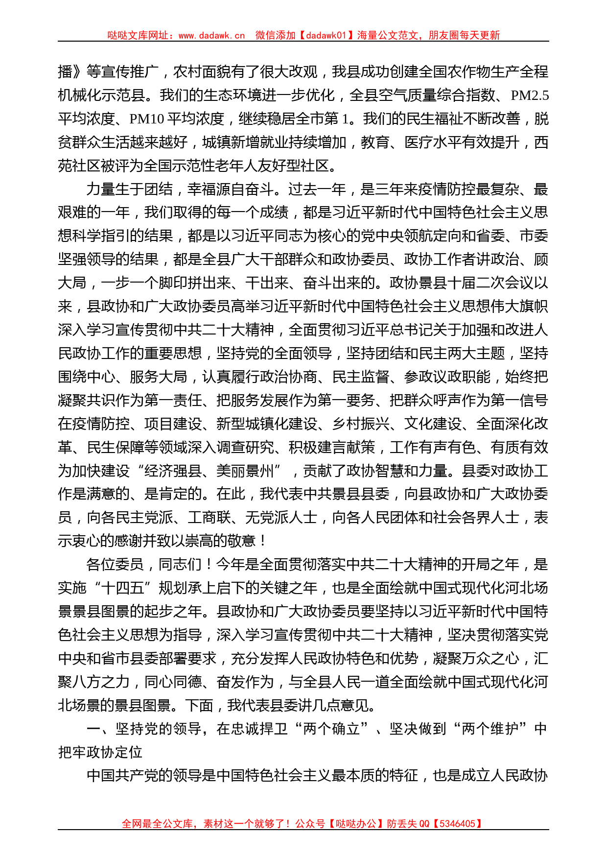 县委书记孙文欣：在县政协十届三次会议开幕会上的讲话_第2页