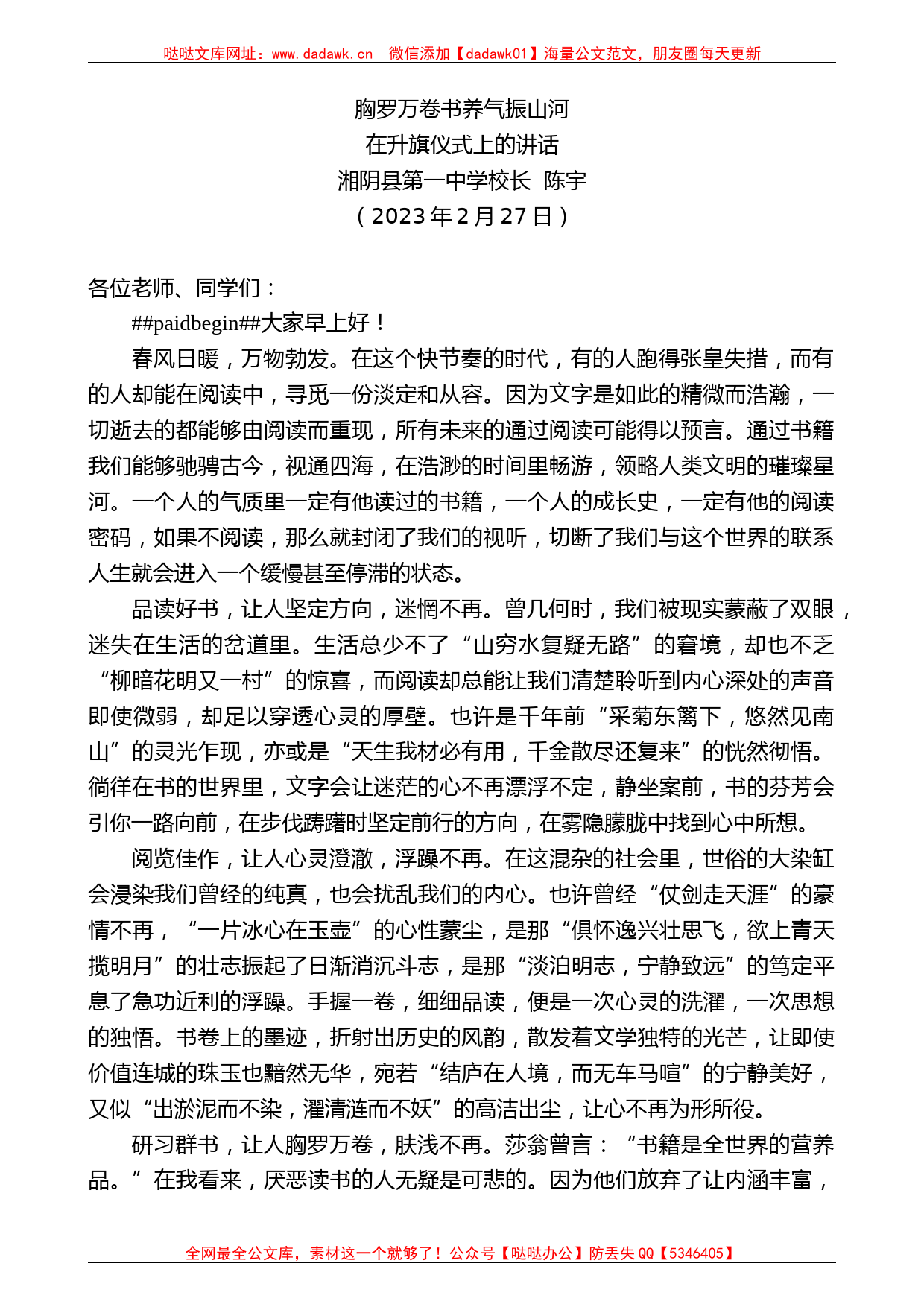 湘阴县第一中学校长陈宇：在升旗仪式上的讲话_第1页