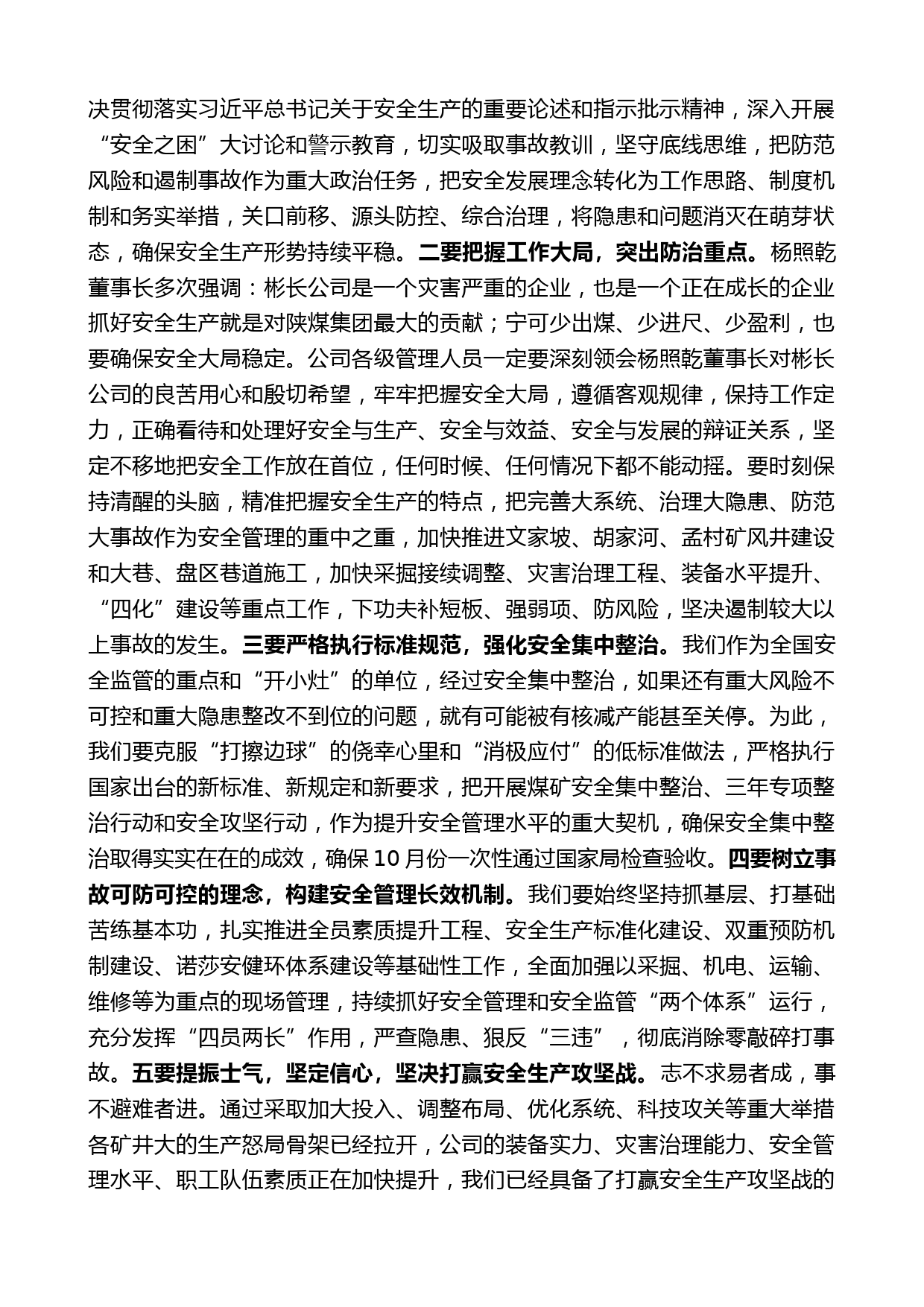 小庄矿执行董事赵文革：在2020年上半年经济运行分析会上的讲话_第2页