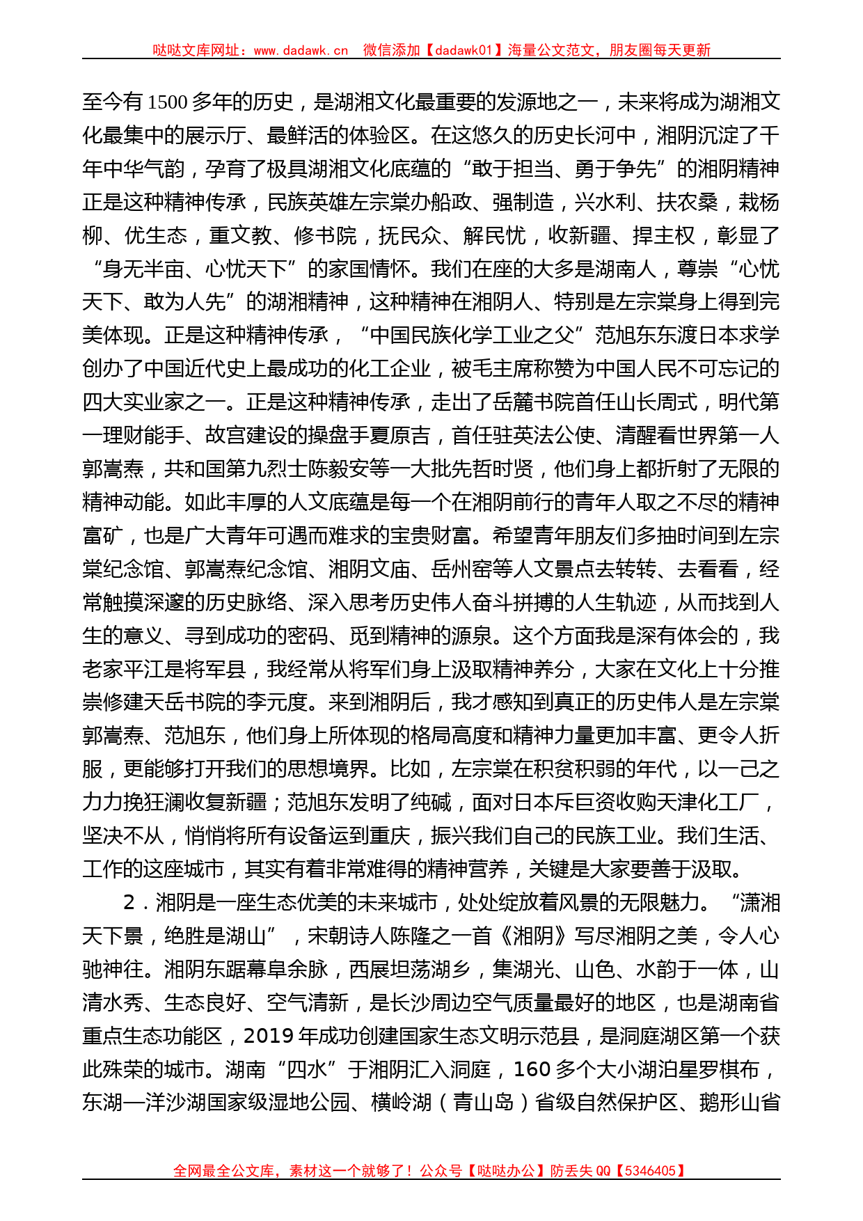 湘阴县县委书记李镇江：在青年发展型城市建设座谈会上的讲话_第2页