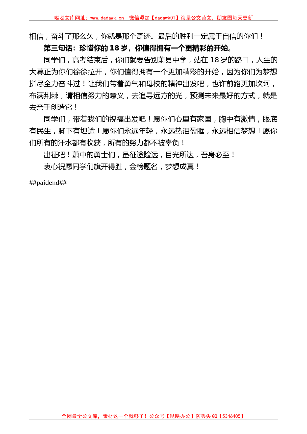 萧县县政协副主席、校党委书记杜尚训：在高考壮行会上的讲话_第2页