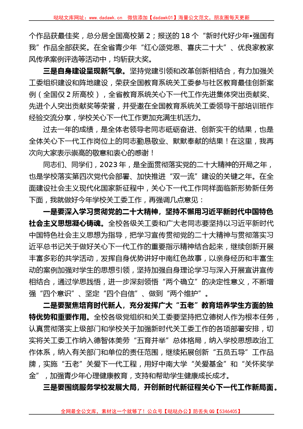 校党委副书记黄健陵：在学校关工委2023年工作会议上的讲话_第2页