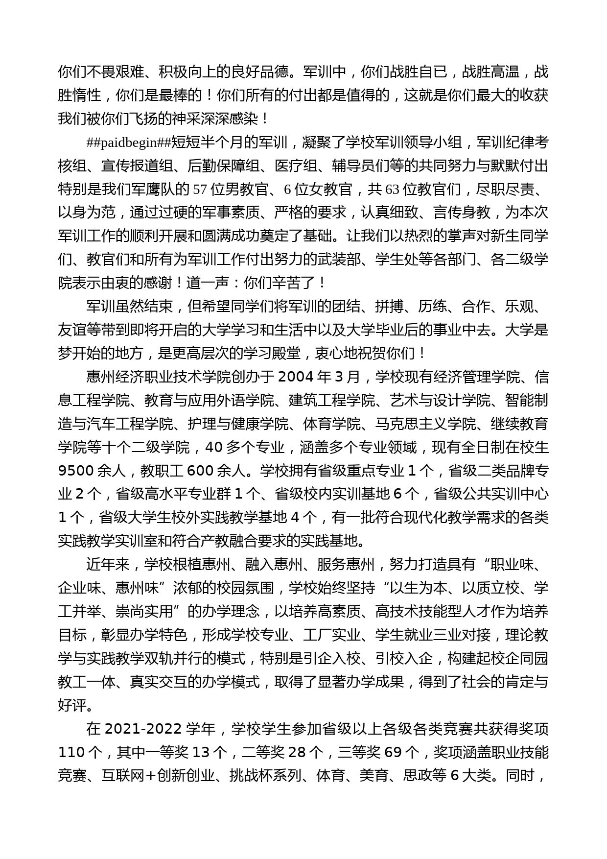 校长杨海涛：在2022级新生开学典礼暨军训总结表彰大会上的讲话_第2页