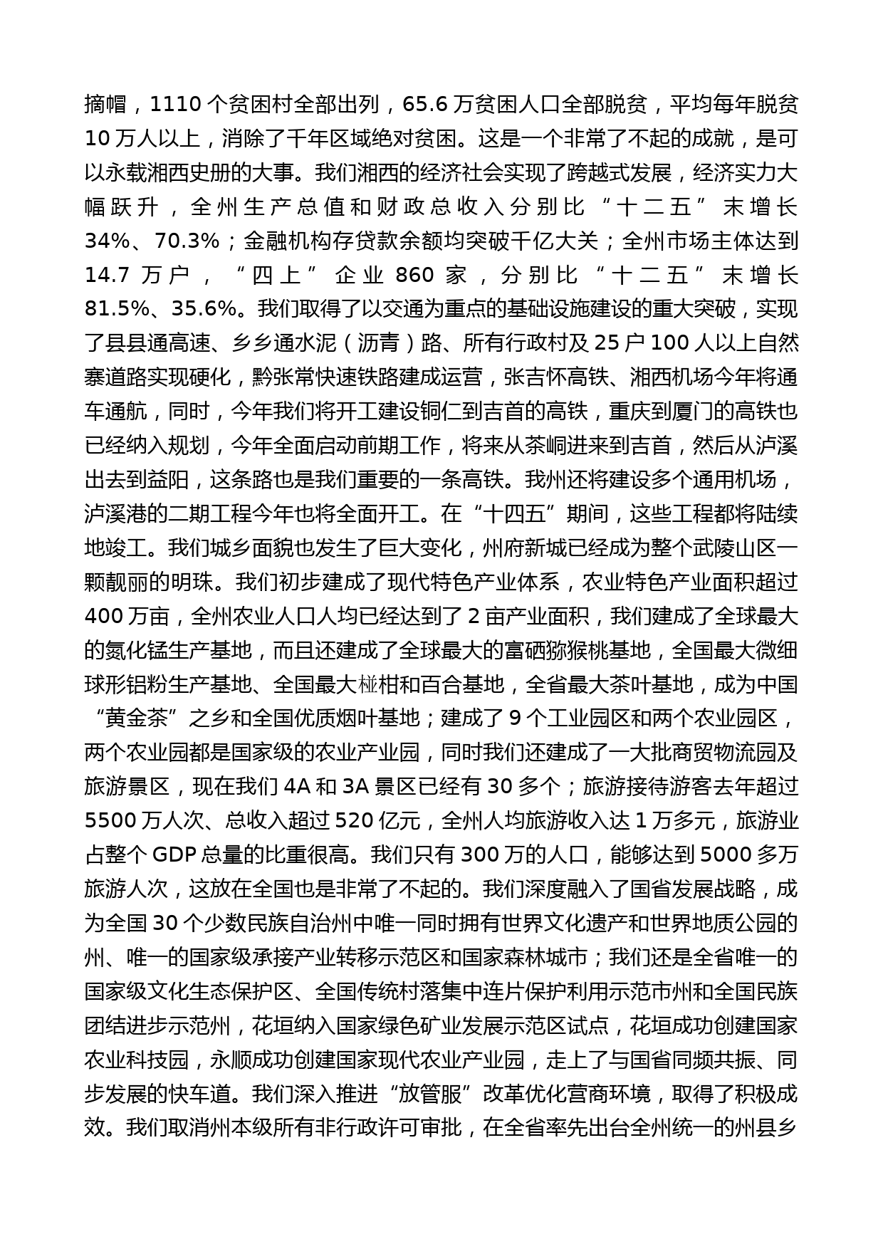 湘西州州长龙晓华：在全州企业家代表新春座谈会上的讲话_第2页