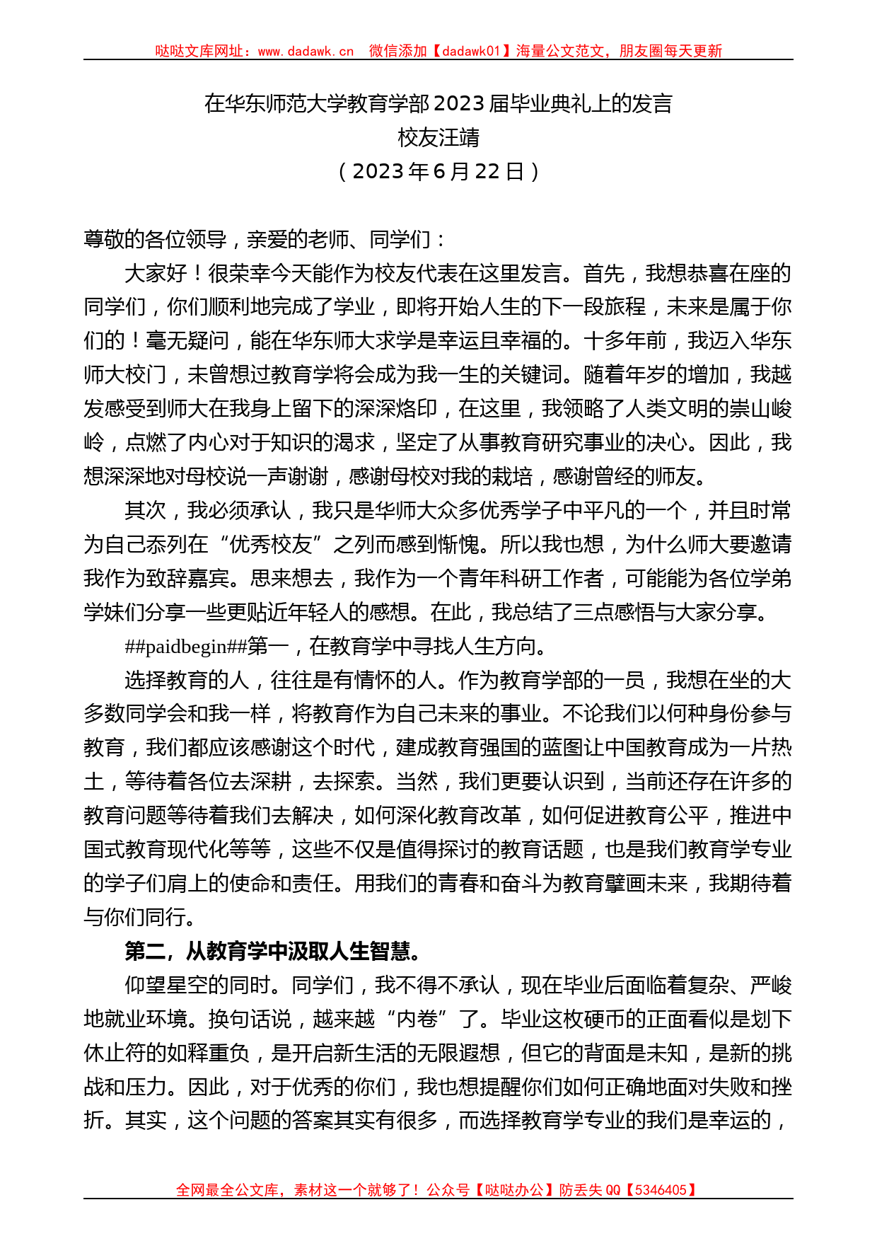 校友汪靖：在华东师范大学教育学部2023届毕业典礼上的发言_第1页