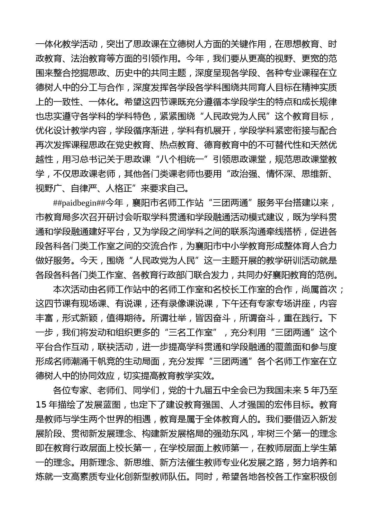 襄阳市教育局副局长伍倜：在小初高政史一体化教学培训上的讲话_第2页