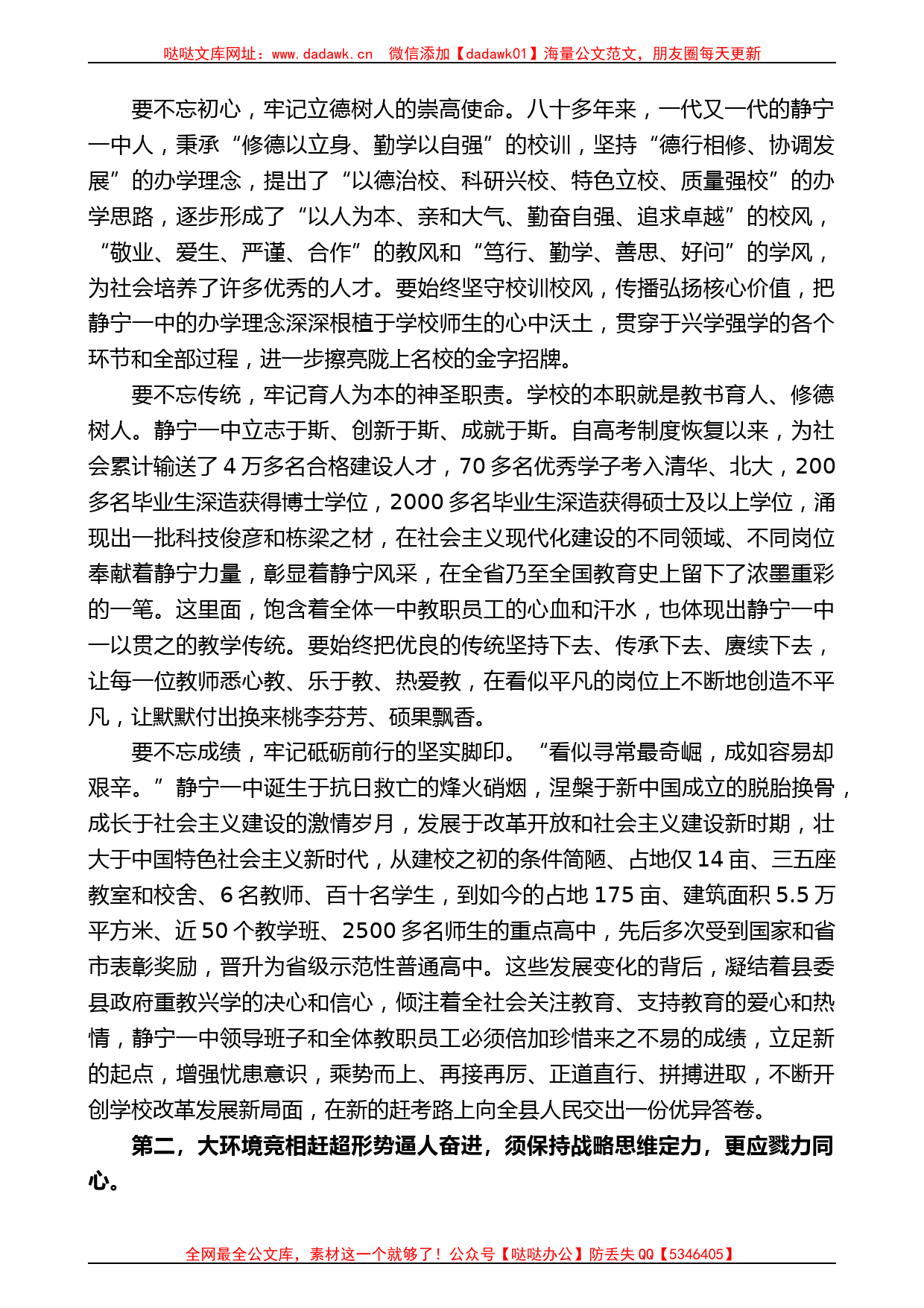 县委书记何鹏峰：在静宁县第一中学领导班子任职会议上的讲话_第2页