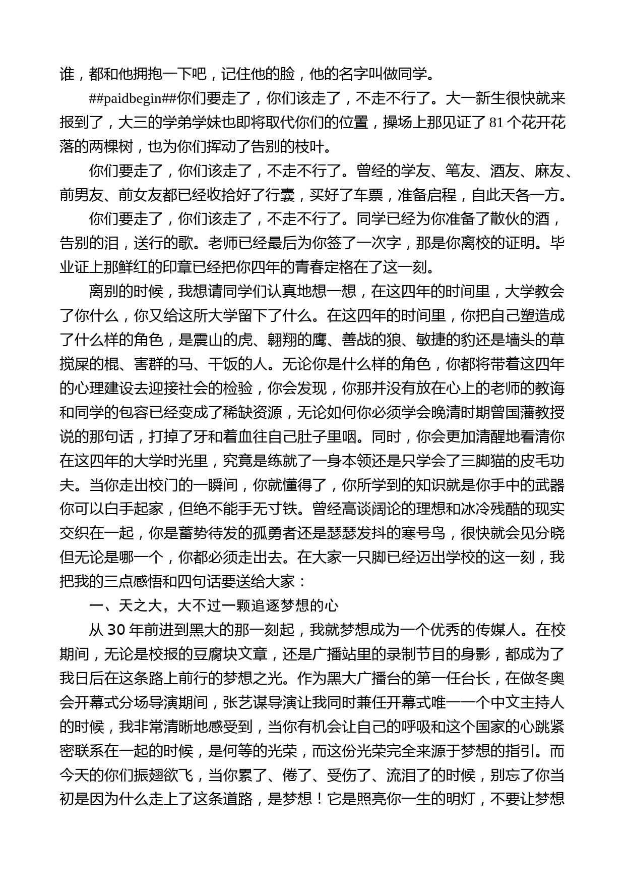 校友周巍：在黑龙江大学2022年毕业典礼上的发言_第2页