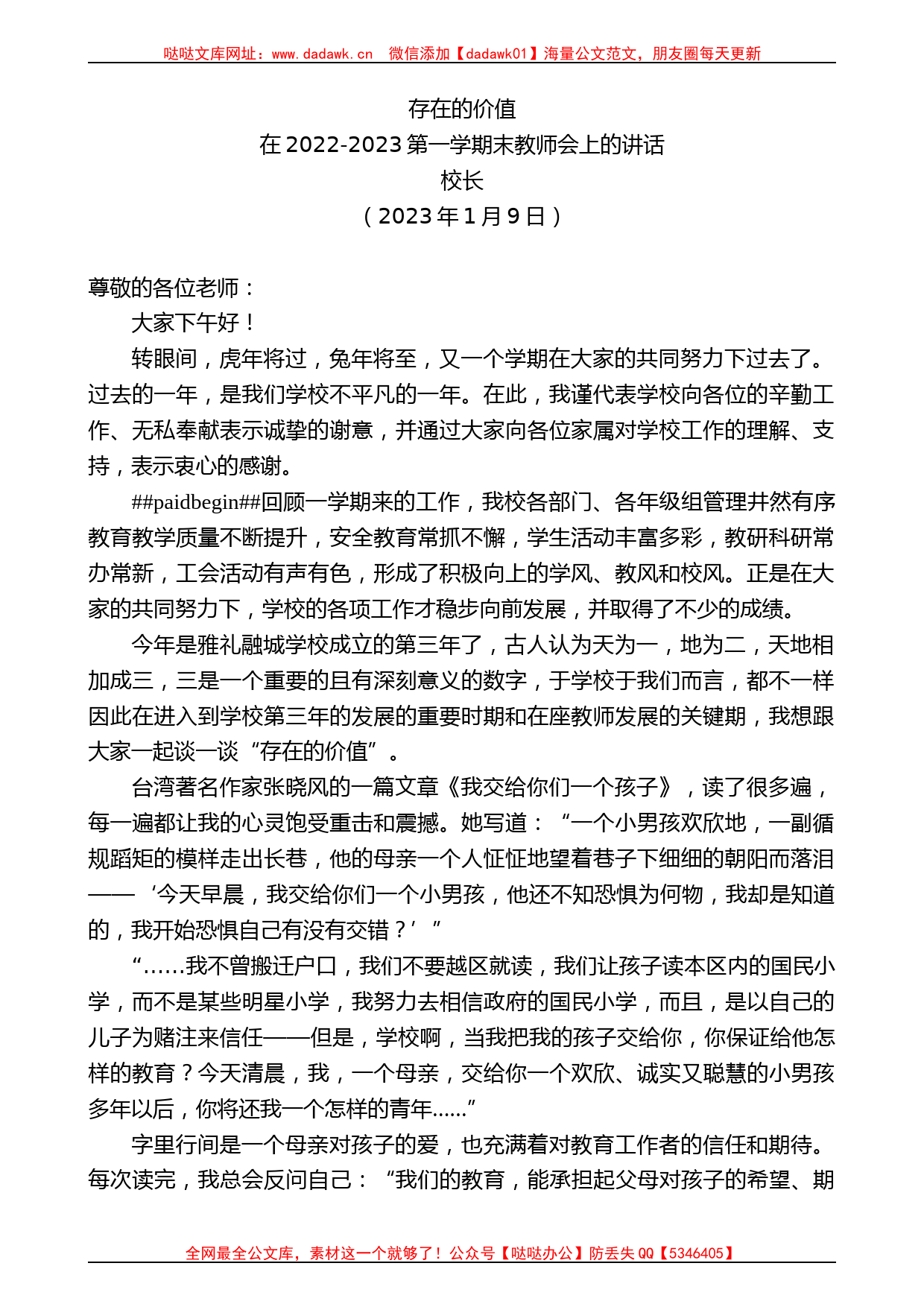 校长：在2022-2023第一学期末教师会上的讲话_第1页