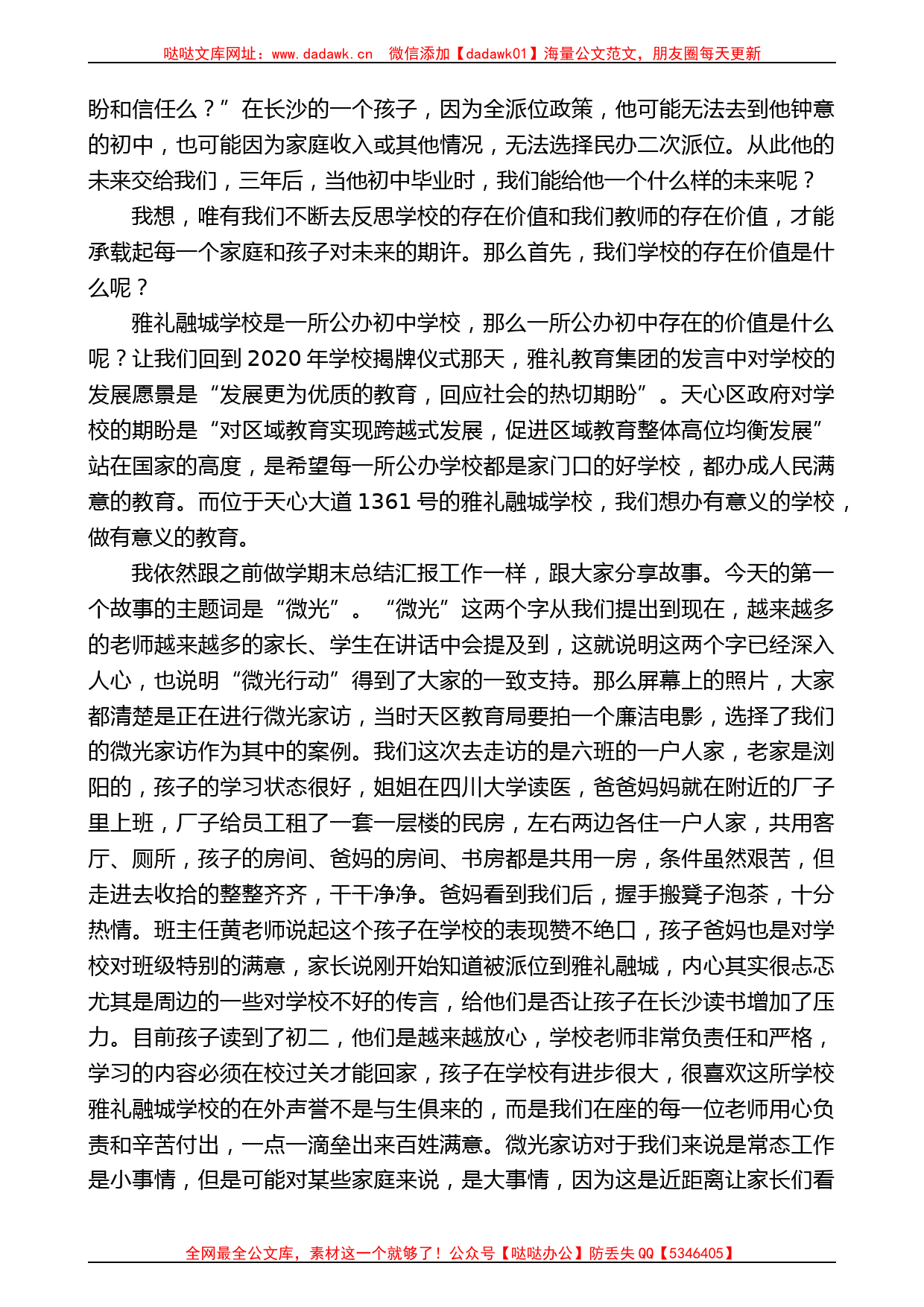 校长：在2022-2023第一学期末教师会上的讲话_第2页