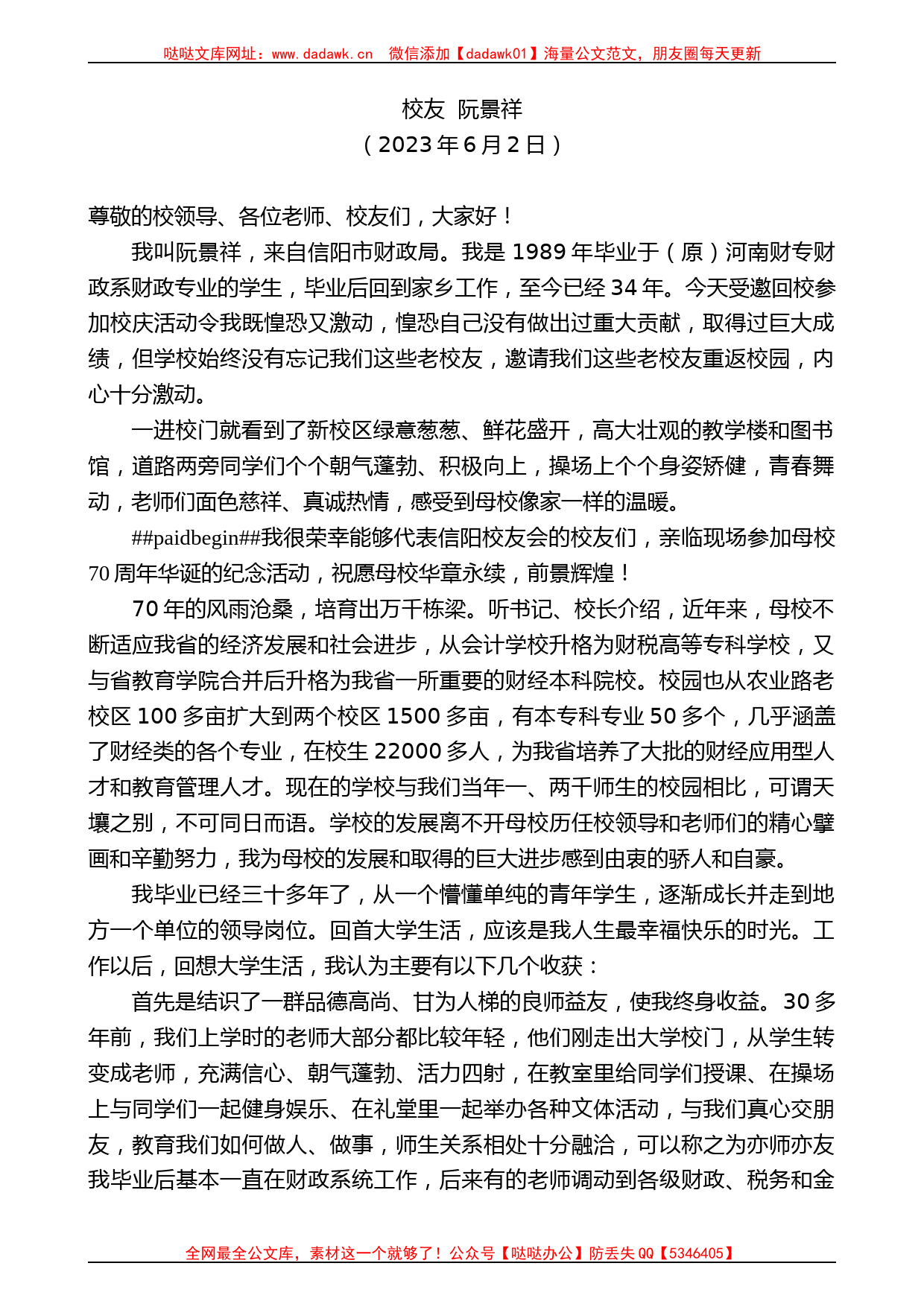 校友阮景祥：在河南财政金融学院建校七十周年座谈会上的发言_第1页