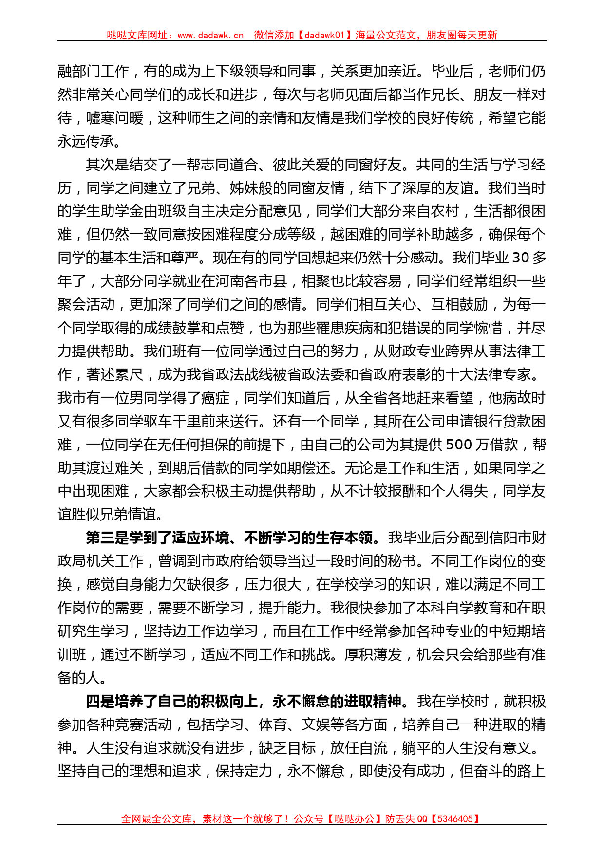 校友阮景祥：在河南财政金融学院建校七十周年座谈会上的发言_第2页