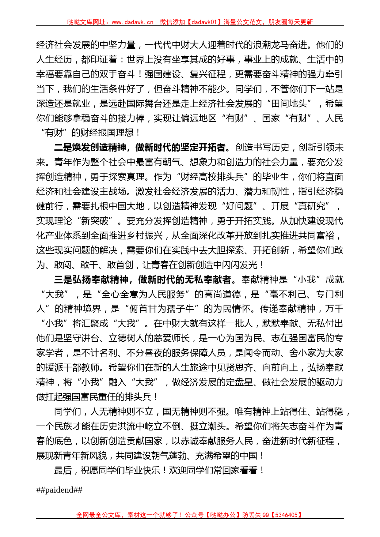 校党委书记何秀超：在2023年毕业典礼上的致辞_第2页