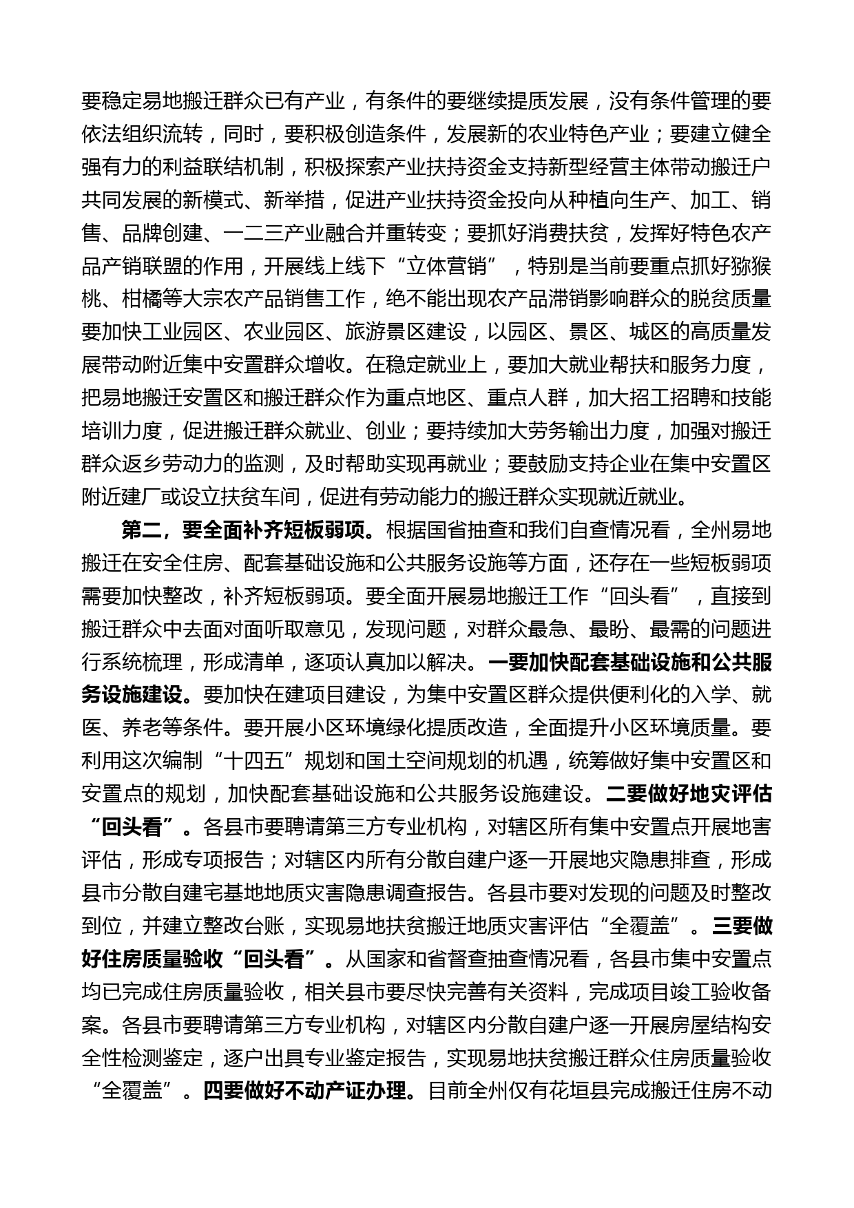 湘西州州长龙晓华：在全州易地扶贫搬迁工作调度会上的讲话_第2页