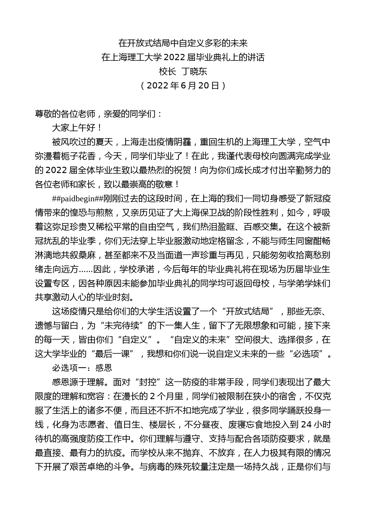 校长丁晓东：在上海理工大学2022届毕业典礼上的讲话_第1页