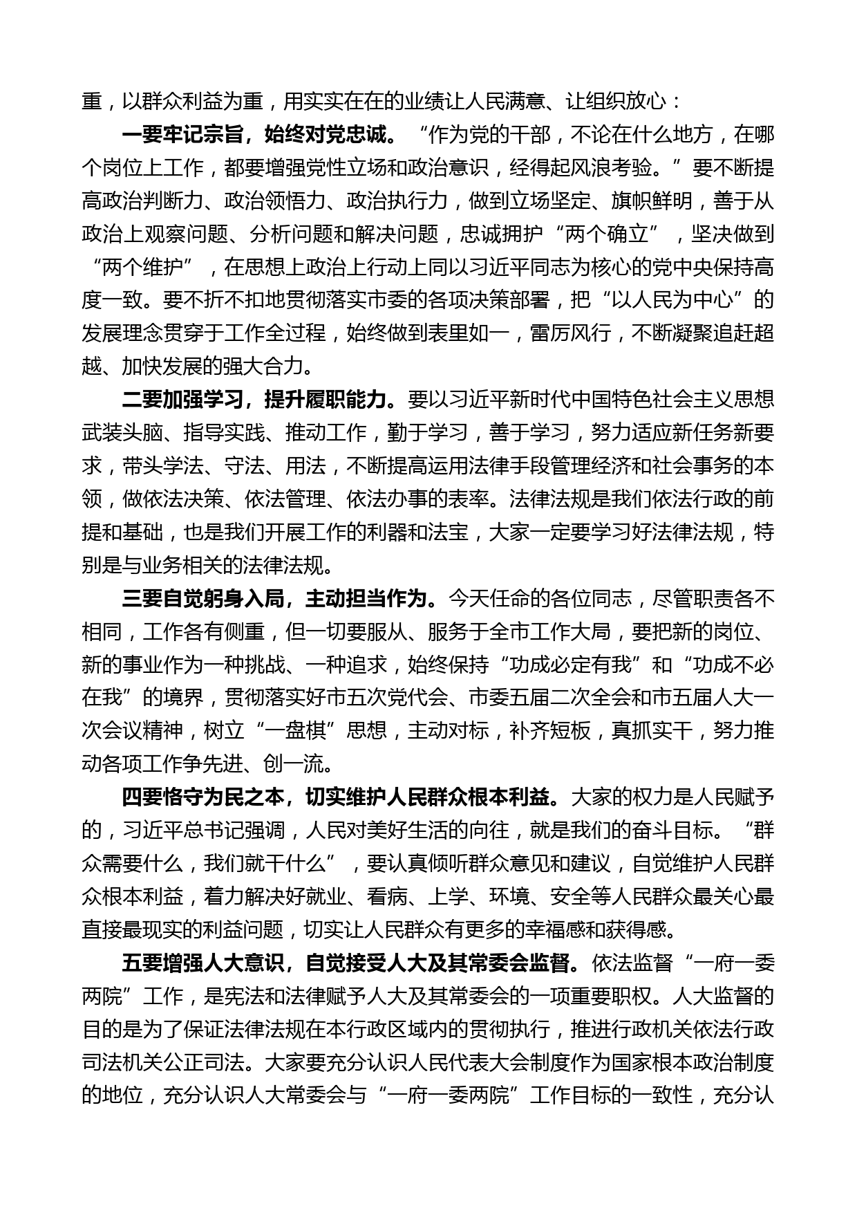 忻州市人大常委会主任王珍：在市五届人大常委会第二次会议上的讲话_第2页