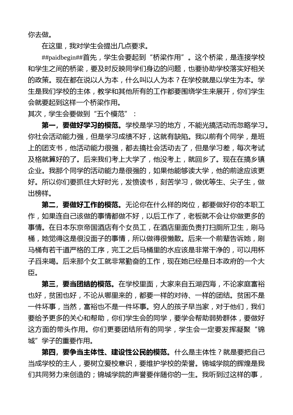 校长邹广严：在校学生会成立大会上的讲话【更多资料+微信：nuo180914】_第2页