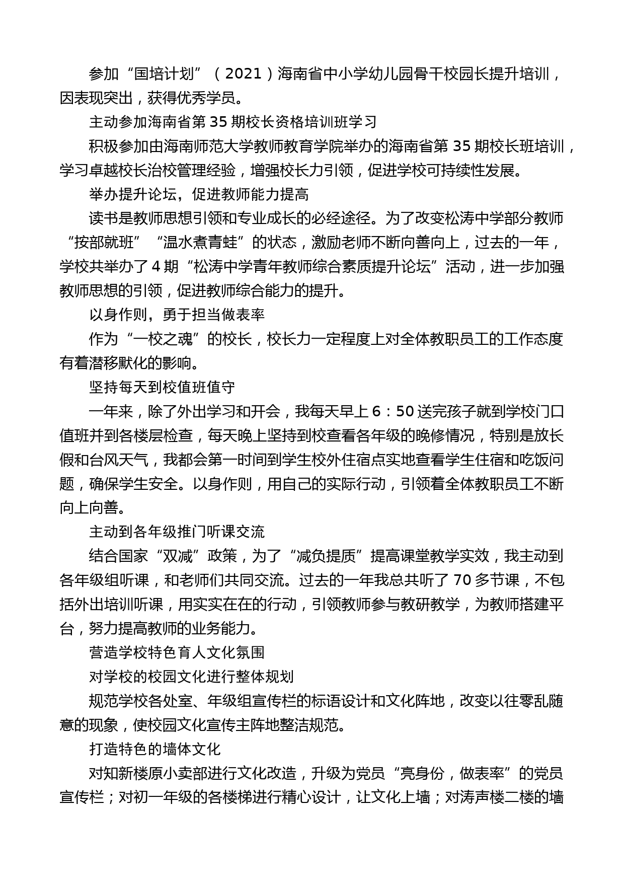 校长钟金华：在2022年春季学期期末工作会议上的讲话_第2页