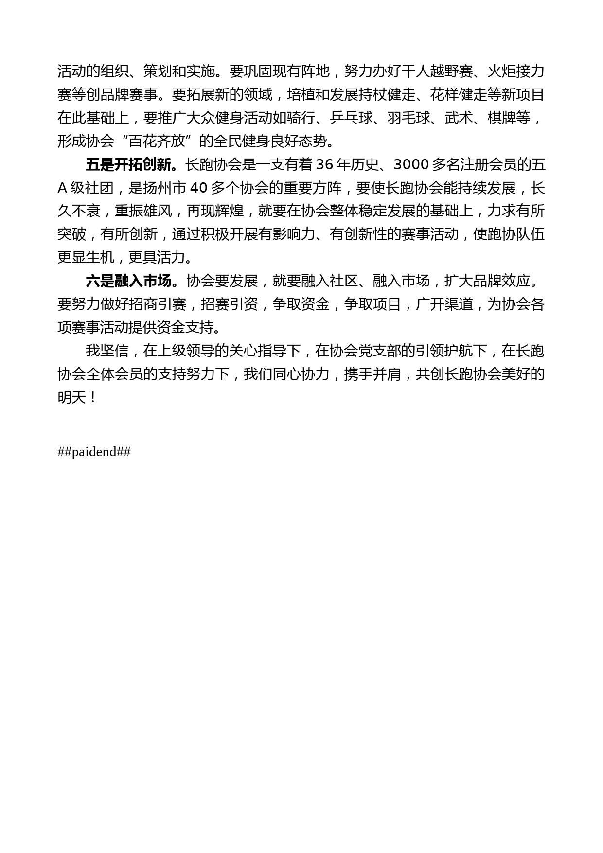 新任会长吴长隆：在六届七次理事会上的任职表态讲话_第2页