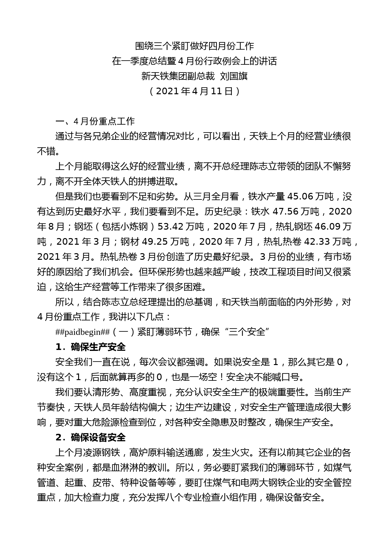 新天铁集团副总裁刘国旗：在一季度总结暨4月份行政例会上的讲话_第1页