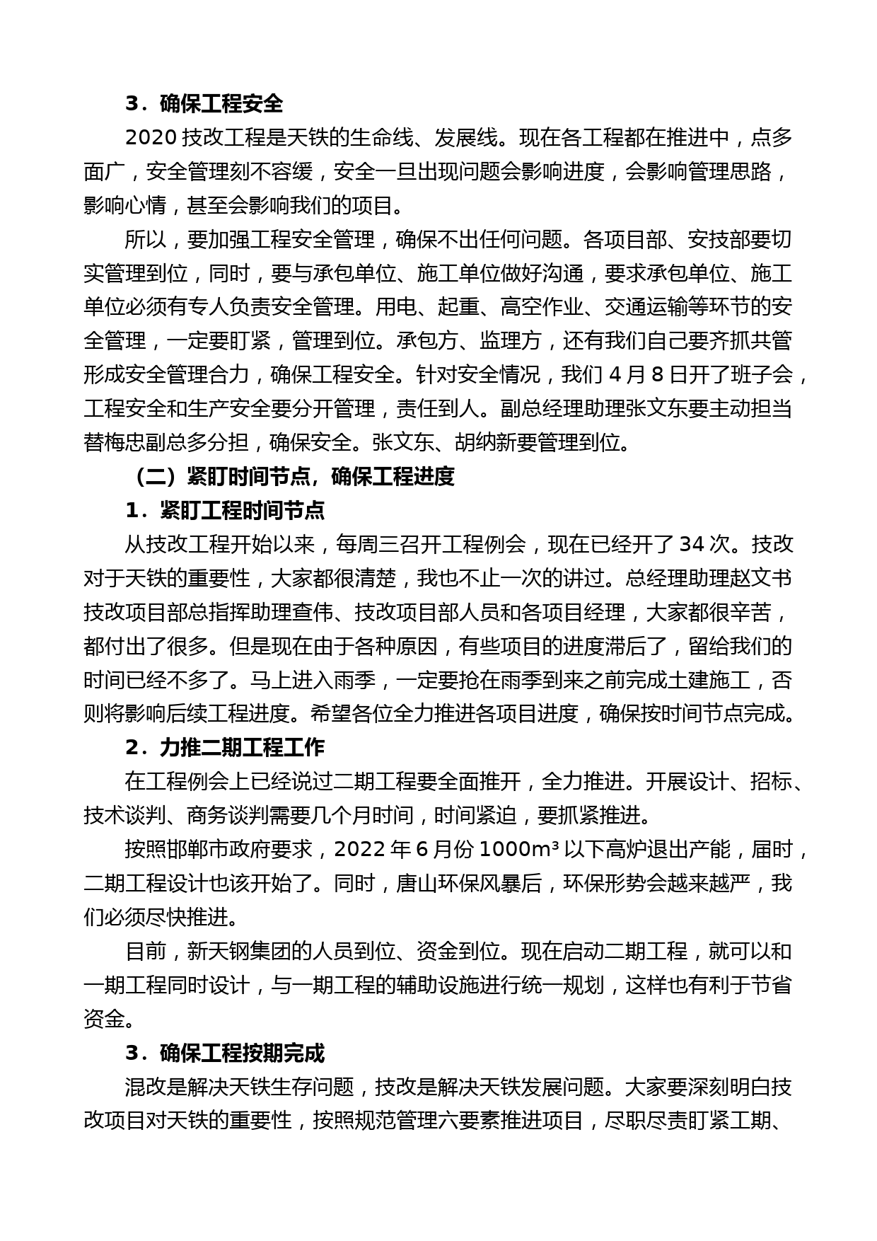 新天铁集团副总裁刘国旗：在一季度总结暨4月份行政例会上的讲话_第2页