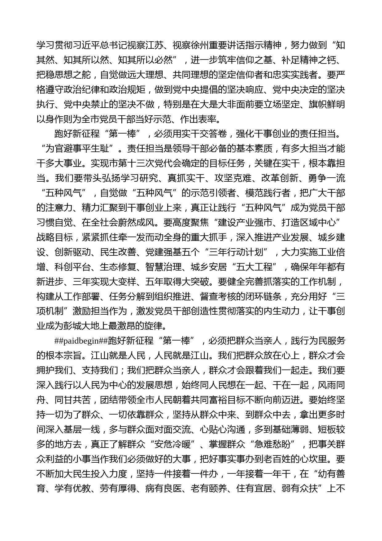 徐州市委书记庄兆林：以赶考姿态跑好新征程的“第一棒”_第2页