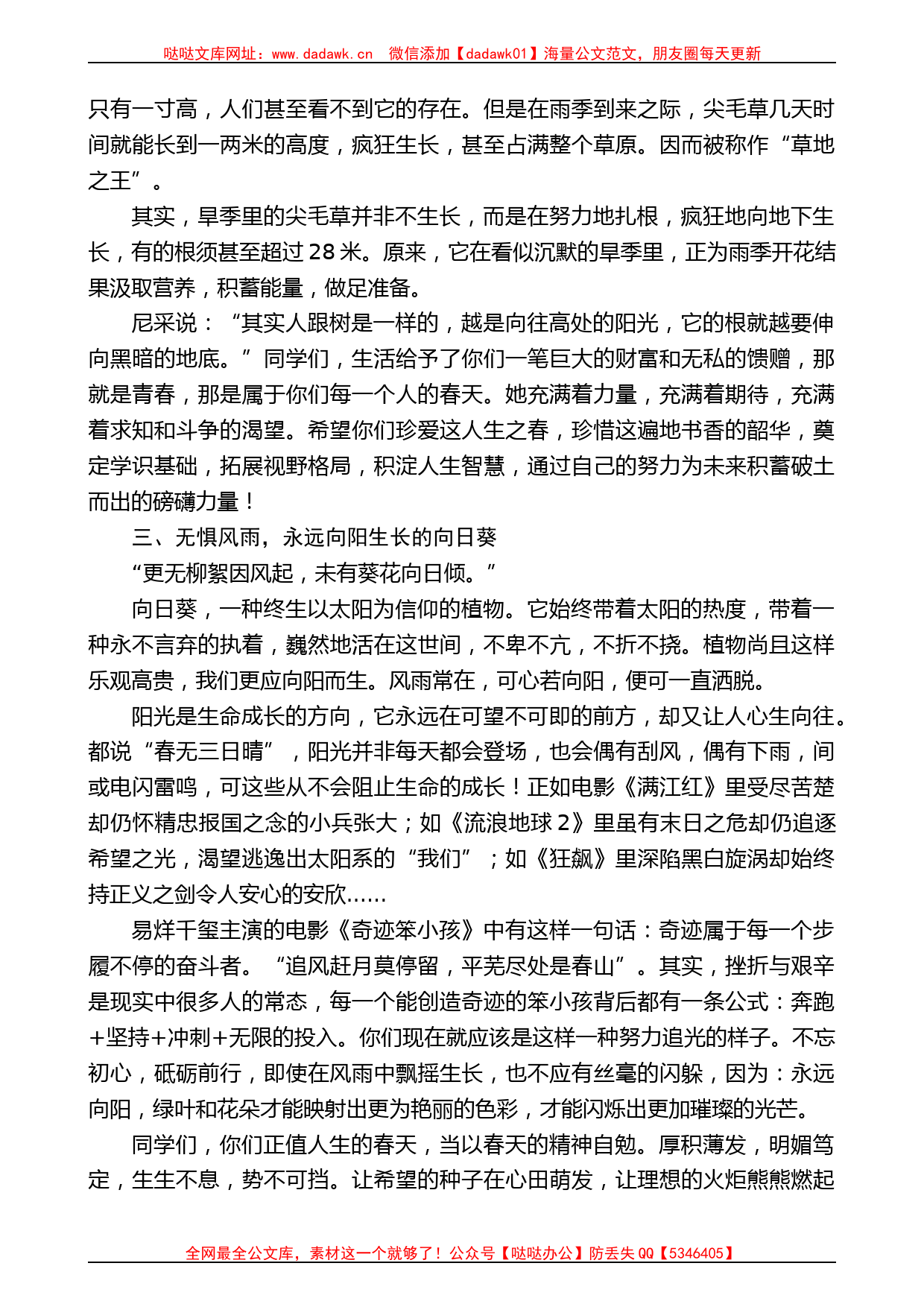 新化一中书记伍玉伟：在开学典礼上的讲话_第2页