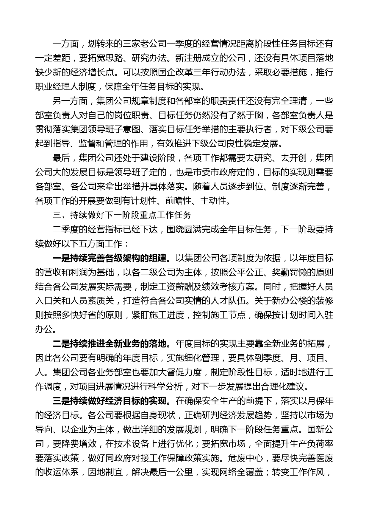 徐州环保集团董事长王斌：在集团公司工作调度会上的讲话_第2页