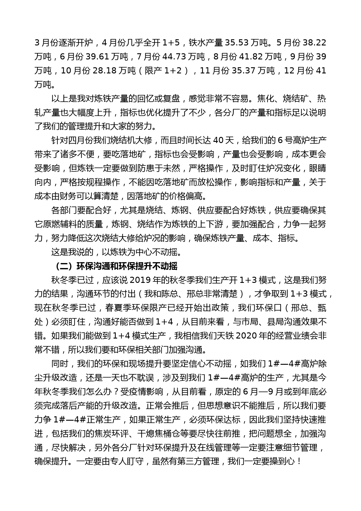 新天钢集团副总裁刘国旗在四月份行政例会上的讲话_第2页