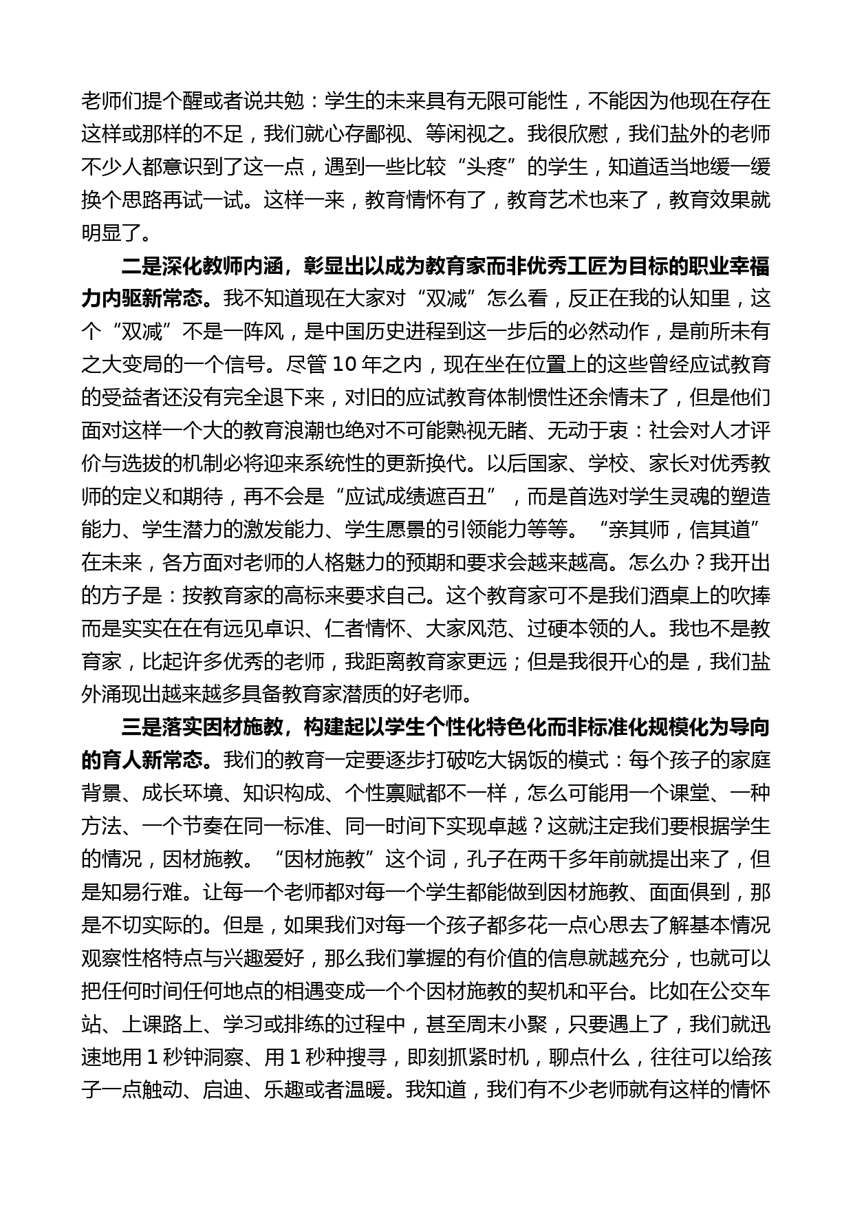 谢学宁：在盐外2021-2022学年第一学期末教师大会上的讲话_第2页