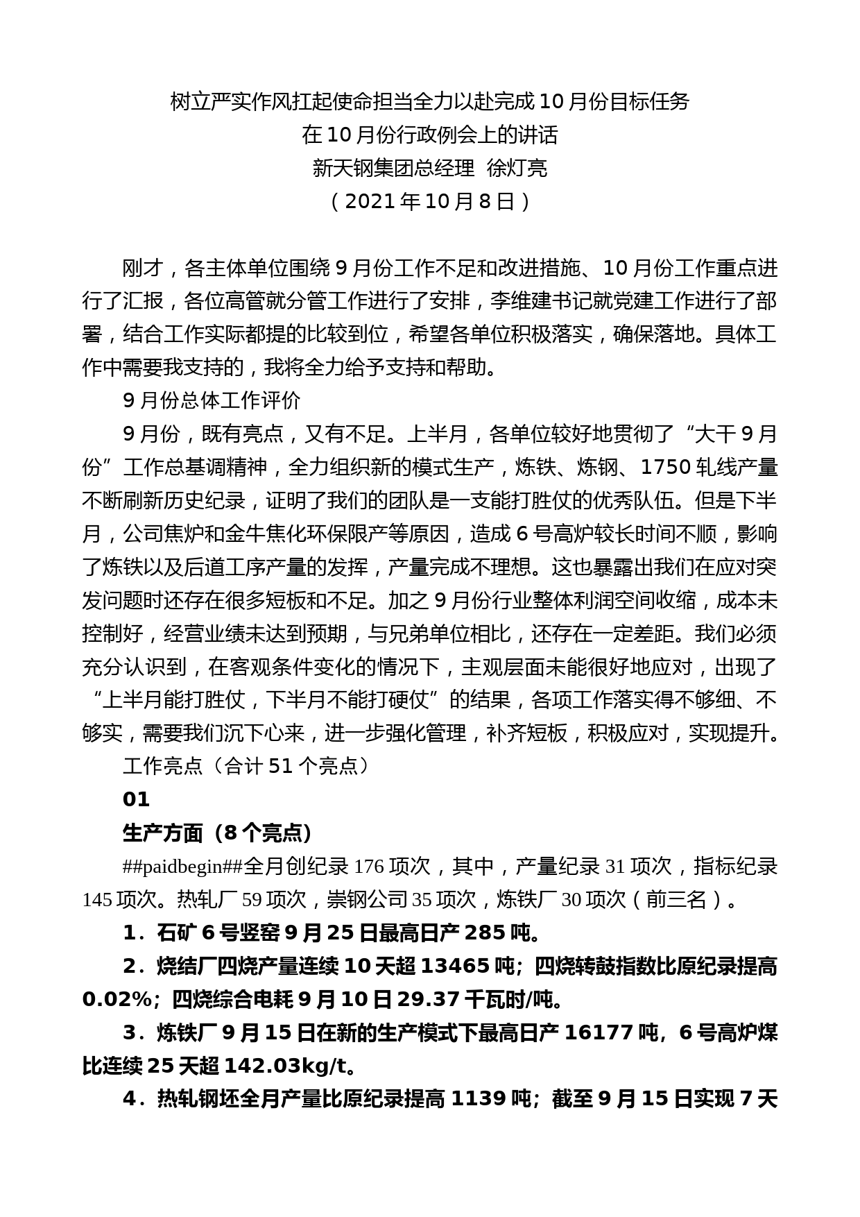 新天钢集团总经理徐灯亮：在10月份行政例会上的讲话有重名 950797_第1页