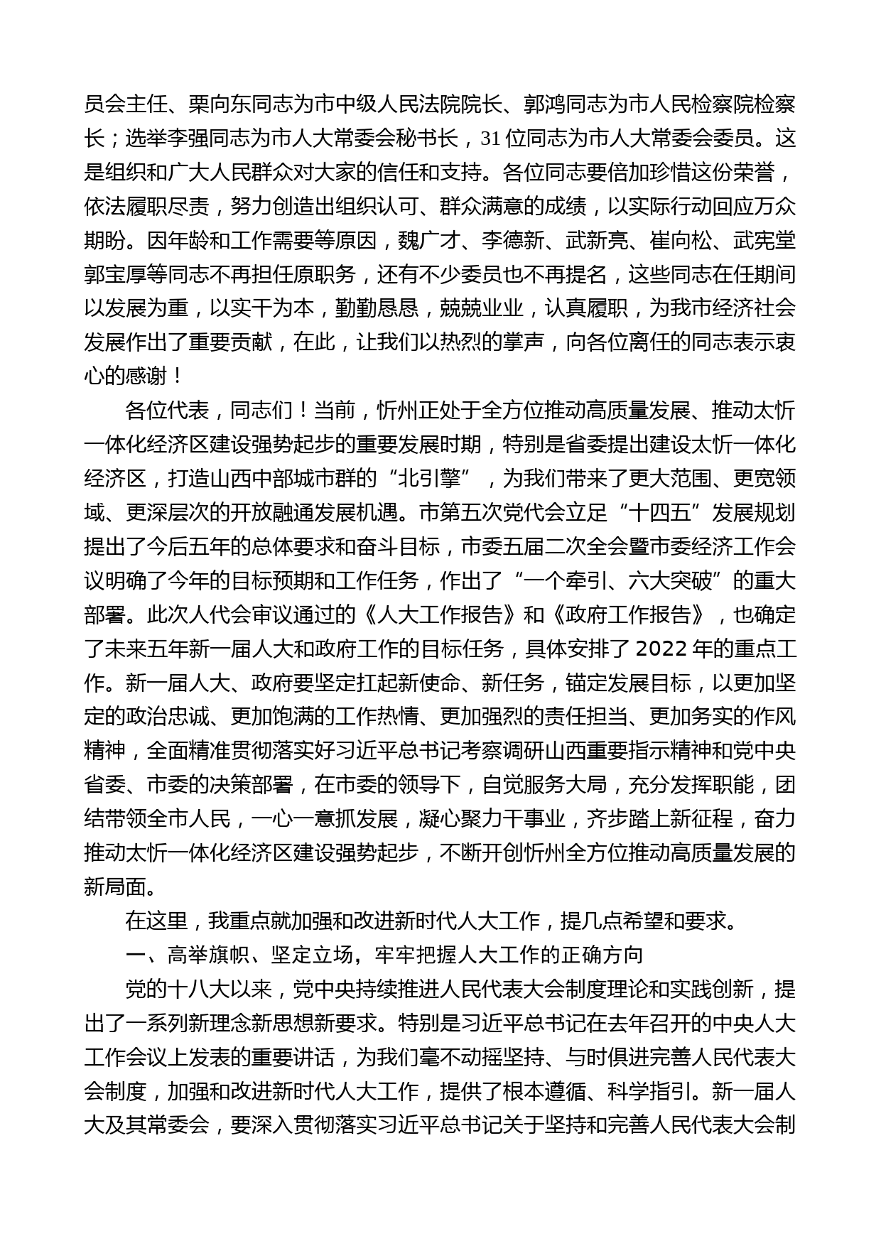 忻州市委书记朱晓东：在市五届人大一次会议上的讲话有重名 797415_第2页