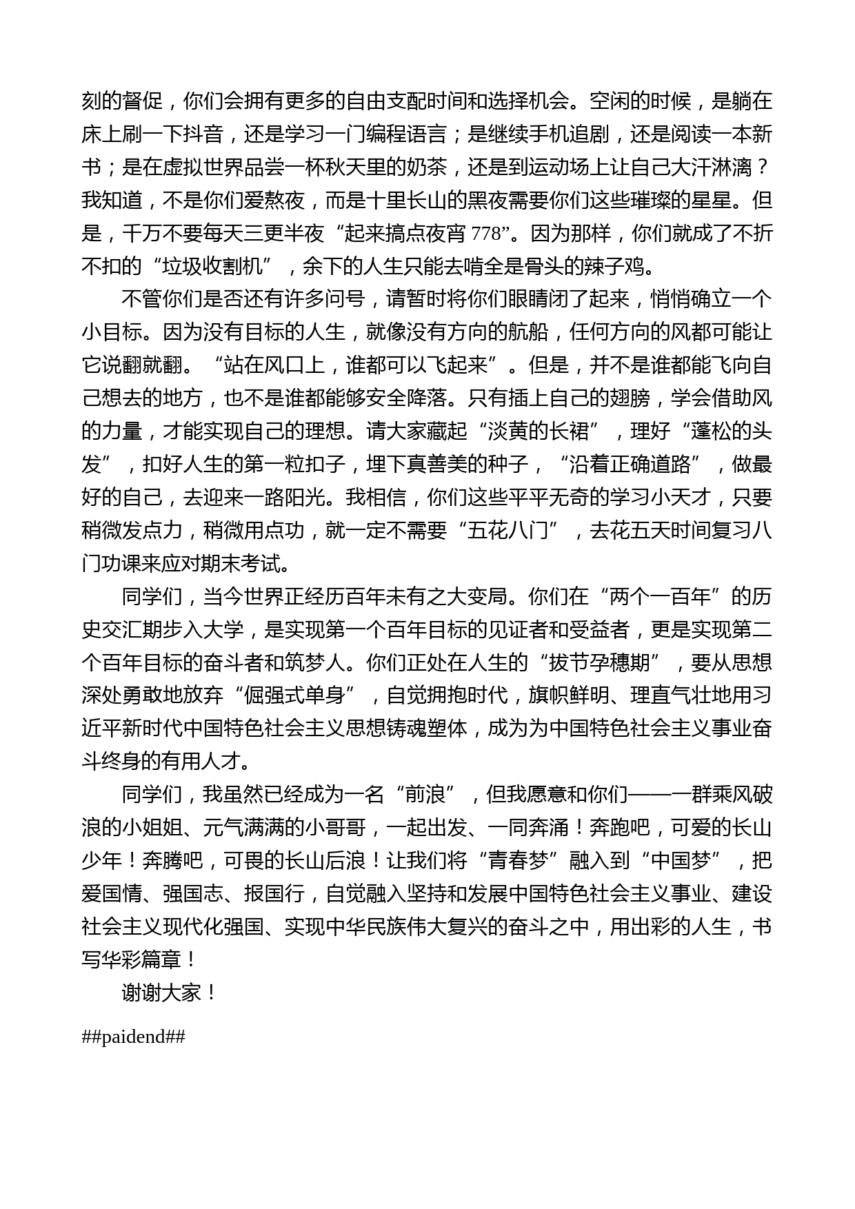 镇江高专校长丁钢：在2020级新生开学典礼暨军训总结表彰大会上的讲话_第2页